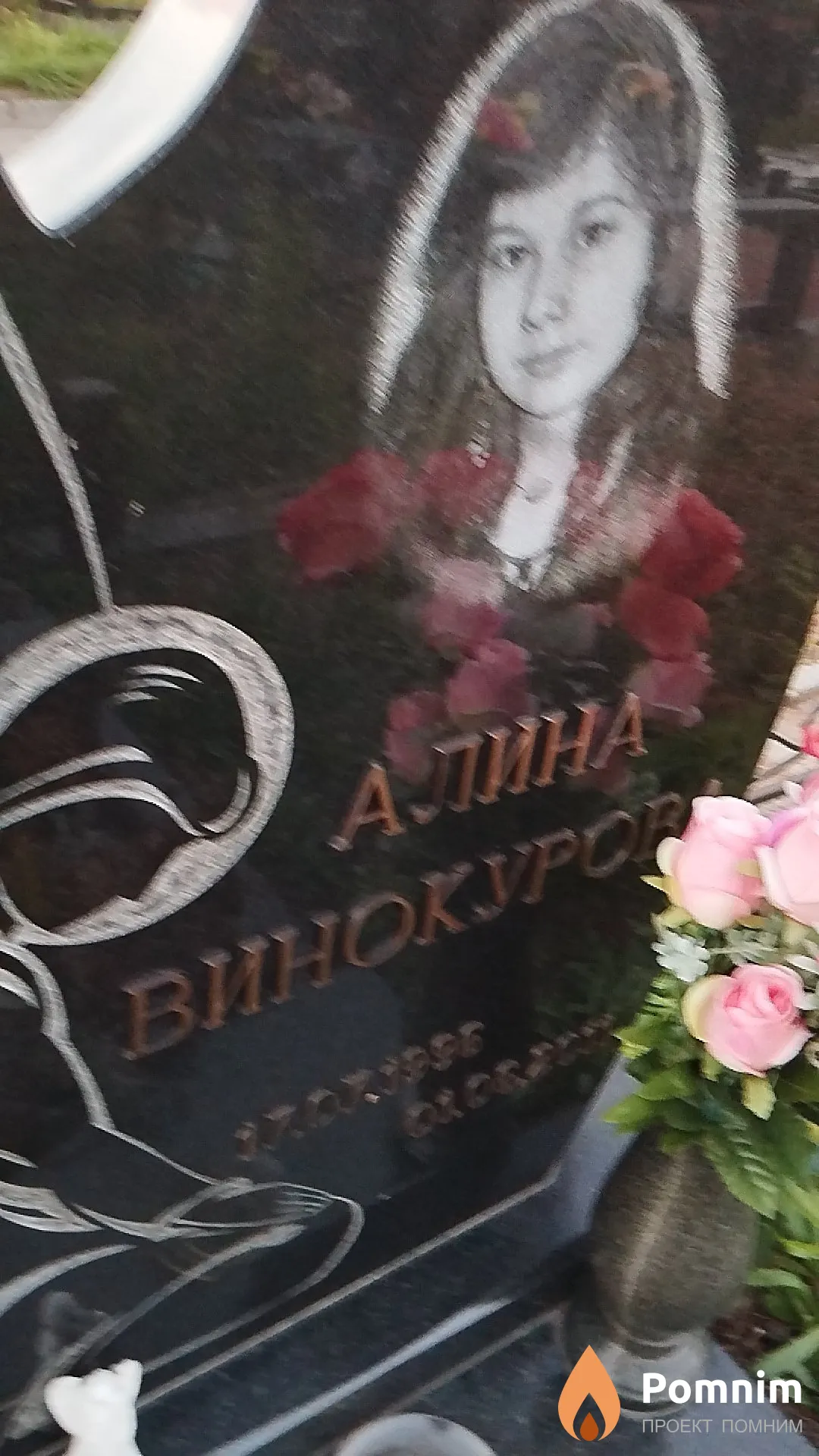 Винокурова Алина
