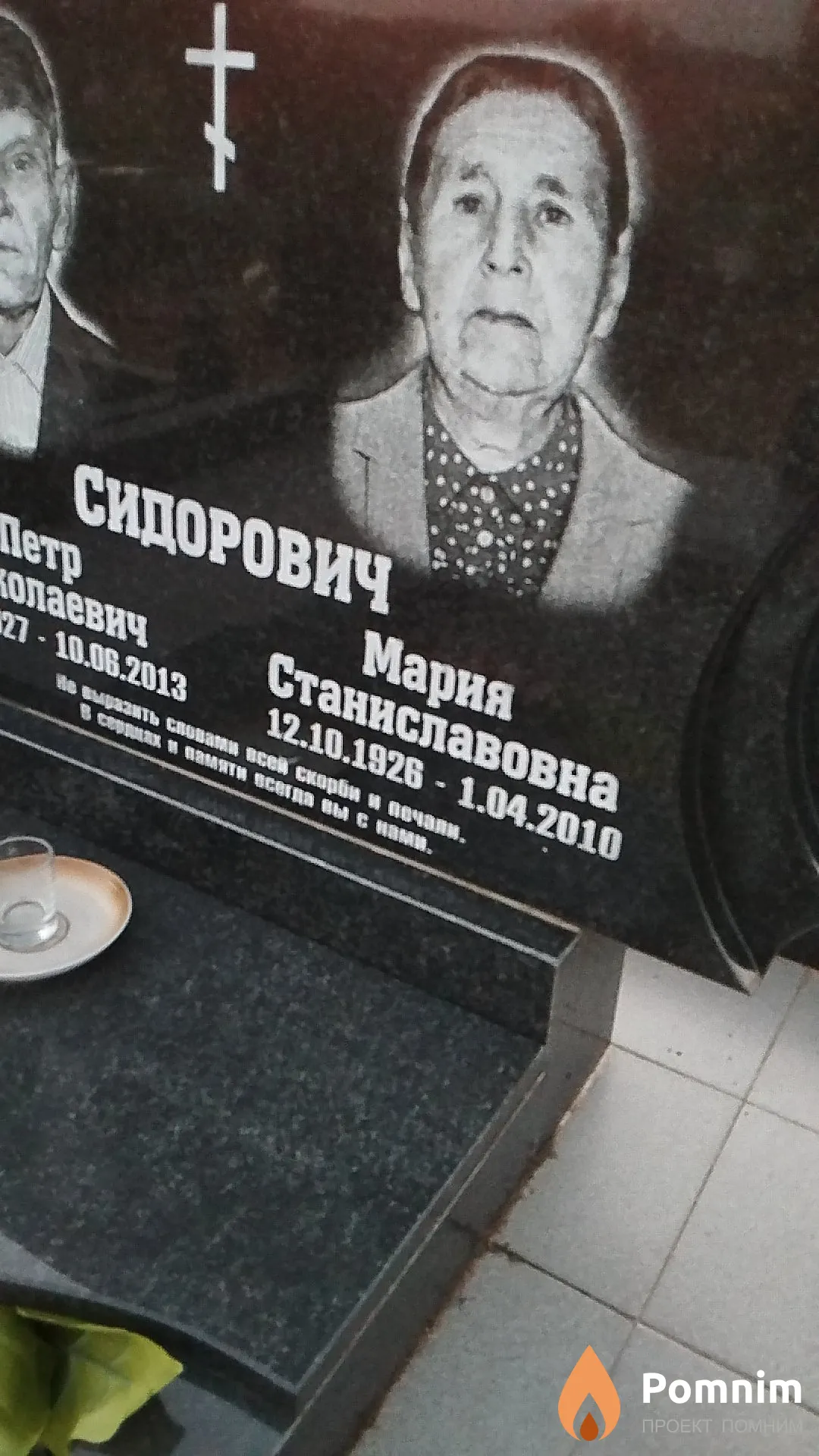 Сидорович Мария Станиславовна