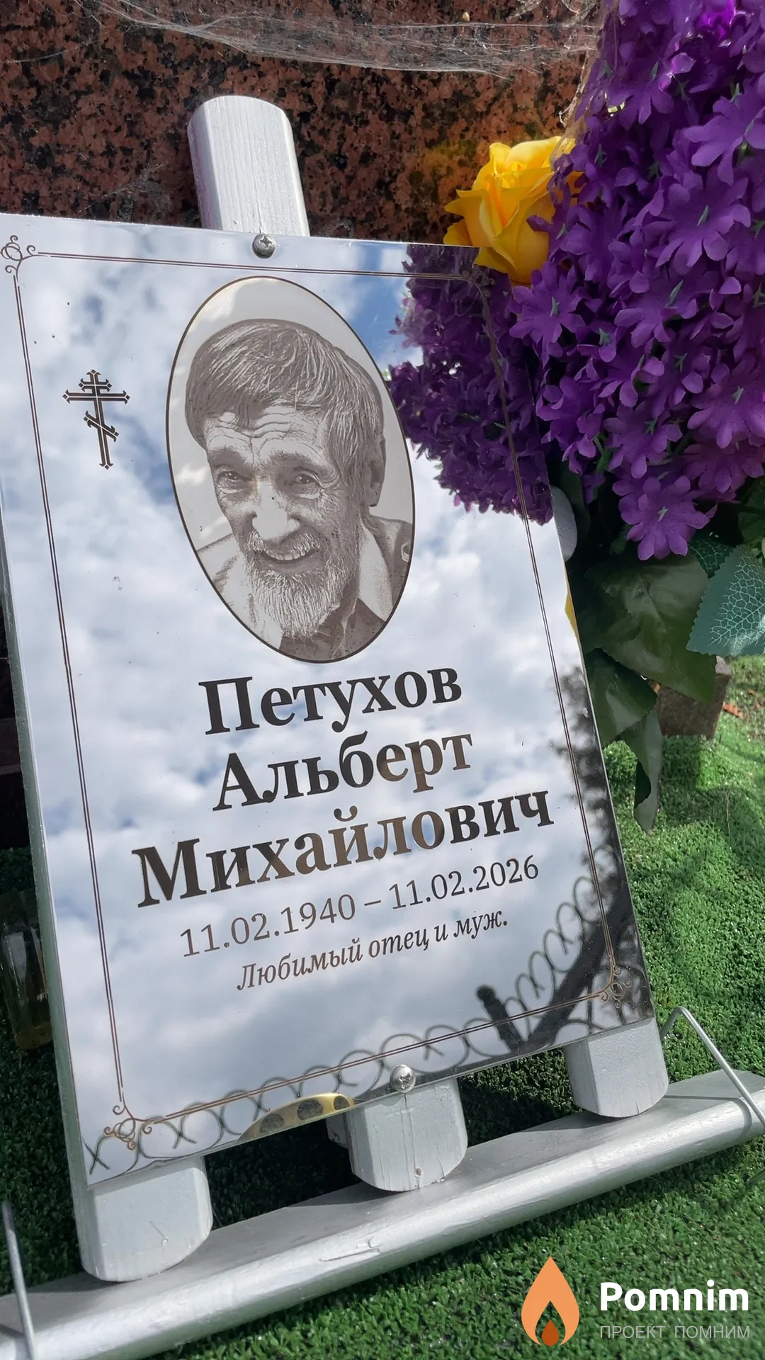 Петухов Альберт Михайлович