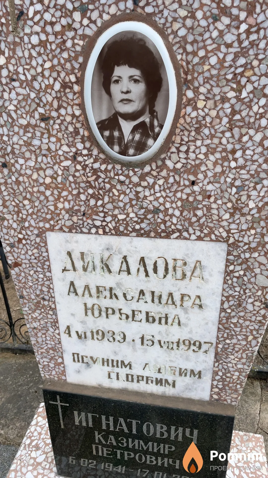 Дикалова Александра Юрьевна