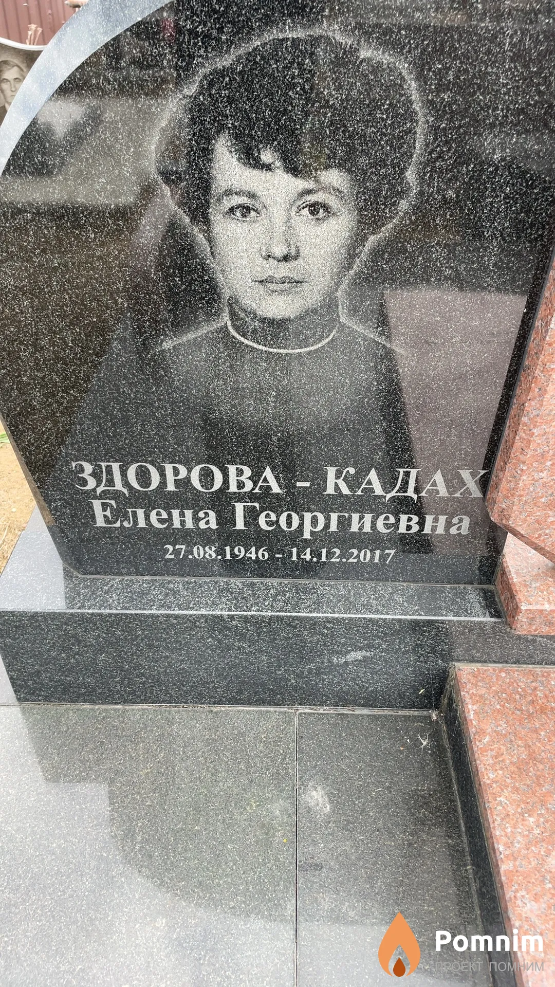 Здорова-Кадах Елена Георгиевна