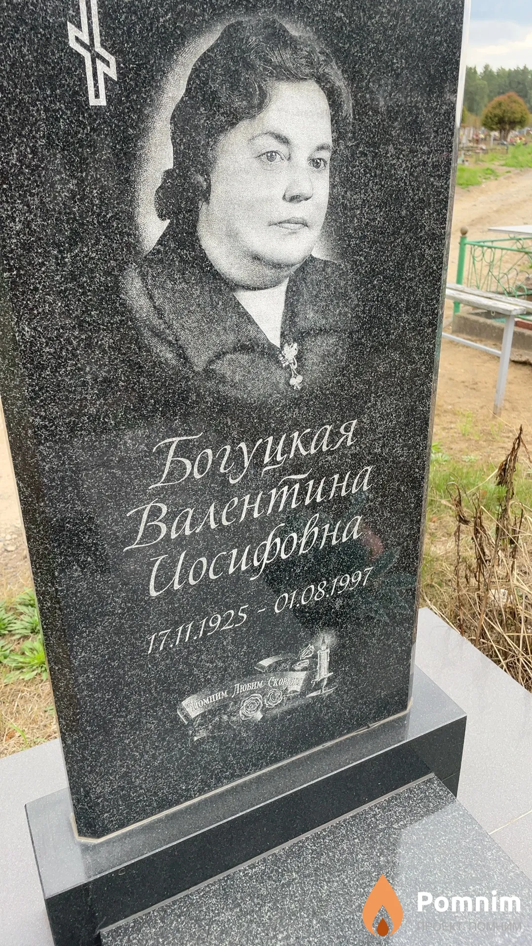Богуцкая Валентина Иосифовна