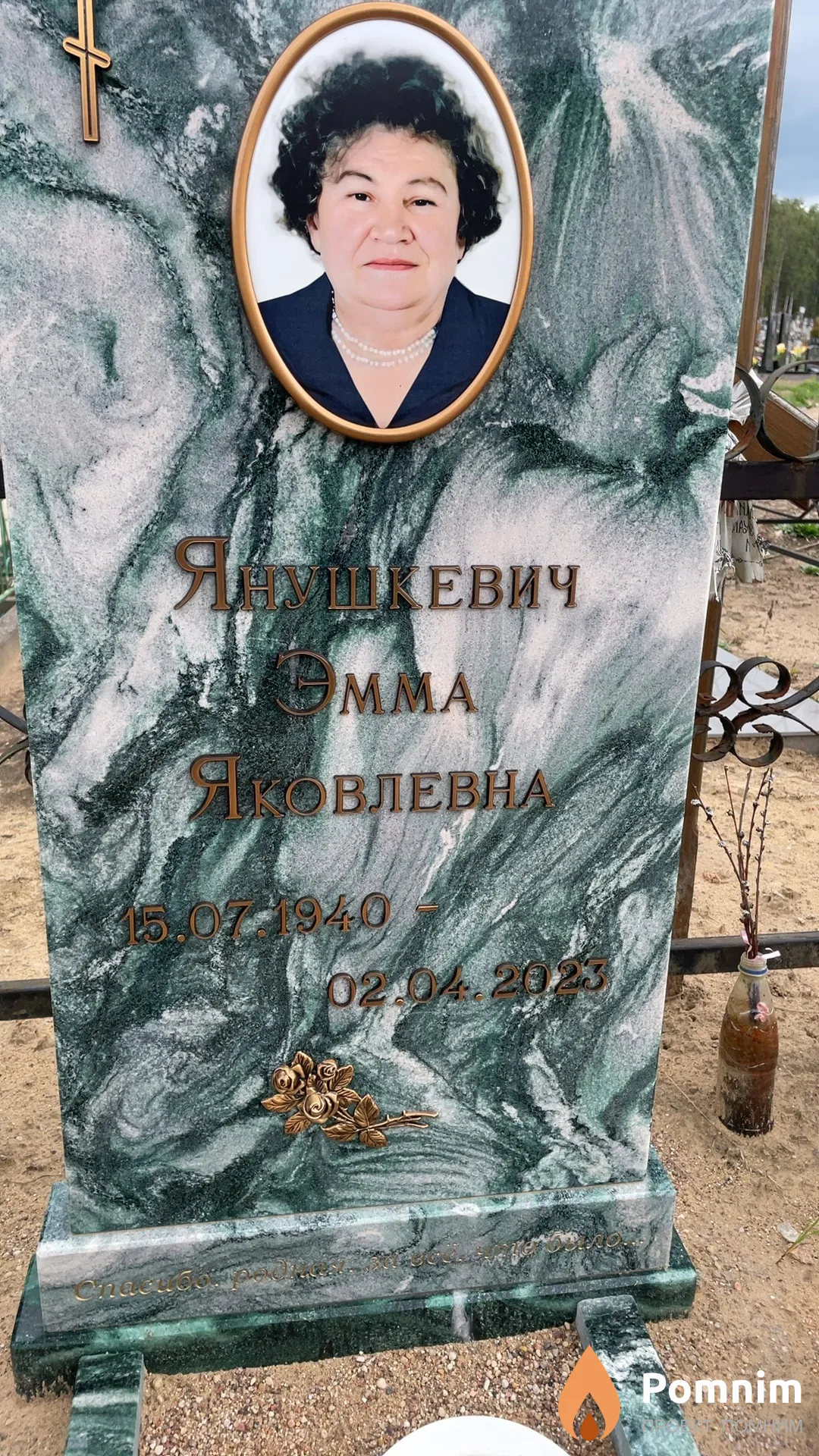 Янушкевич Эмма Яковлевна