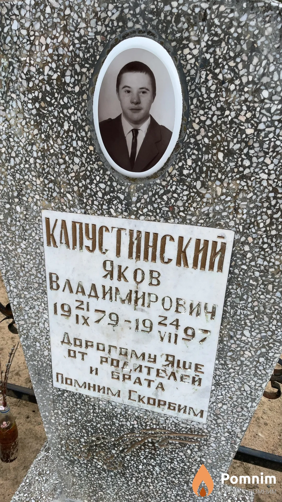 Капустинский Яков Владимирович