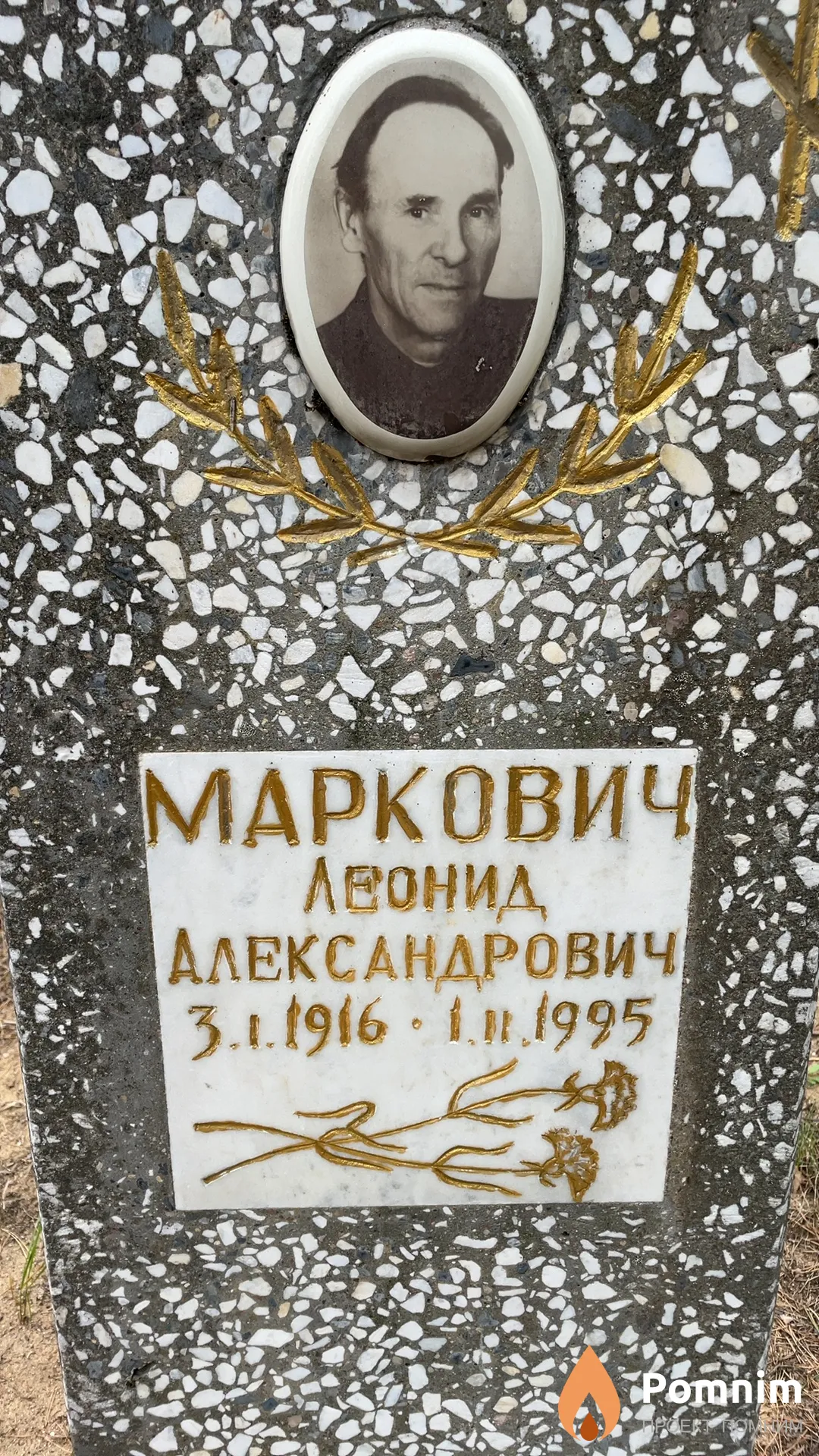 Маркович Леонид Александрович