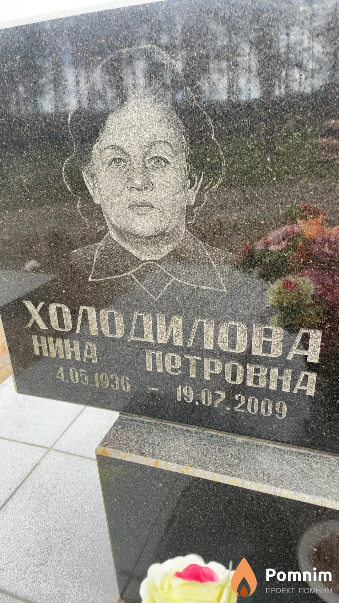 Холодилова Нина Петровна