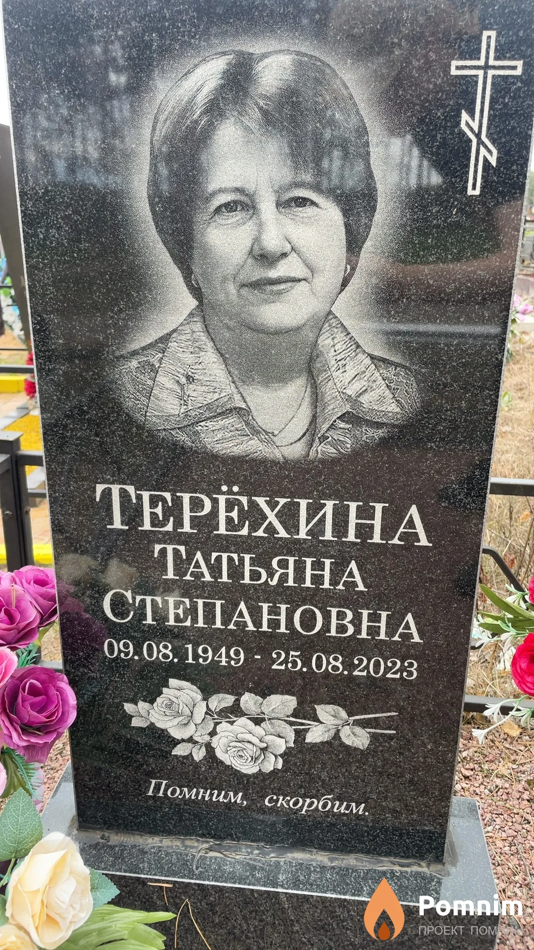 Терёхина Татьяна Степановна