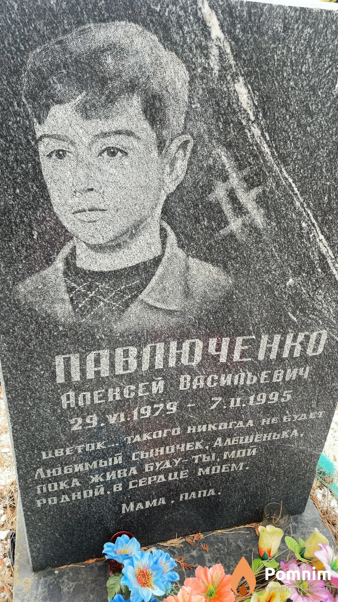 Павлюченко Алексей Васильевич