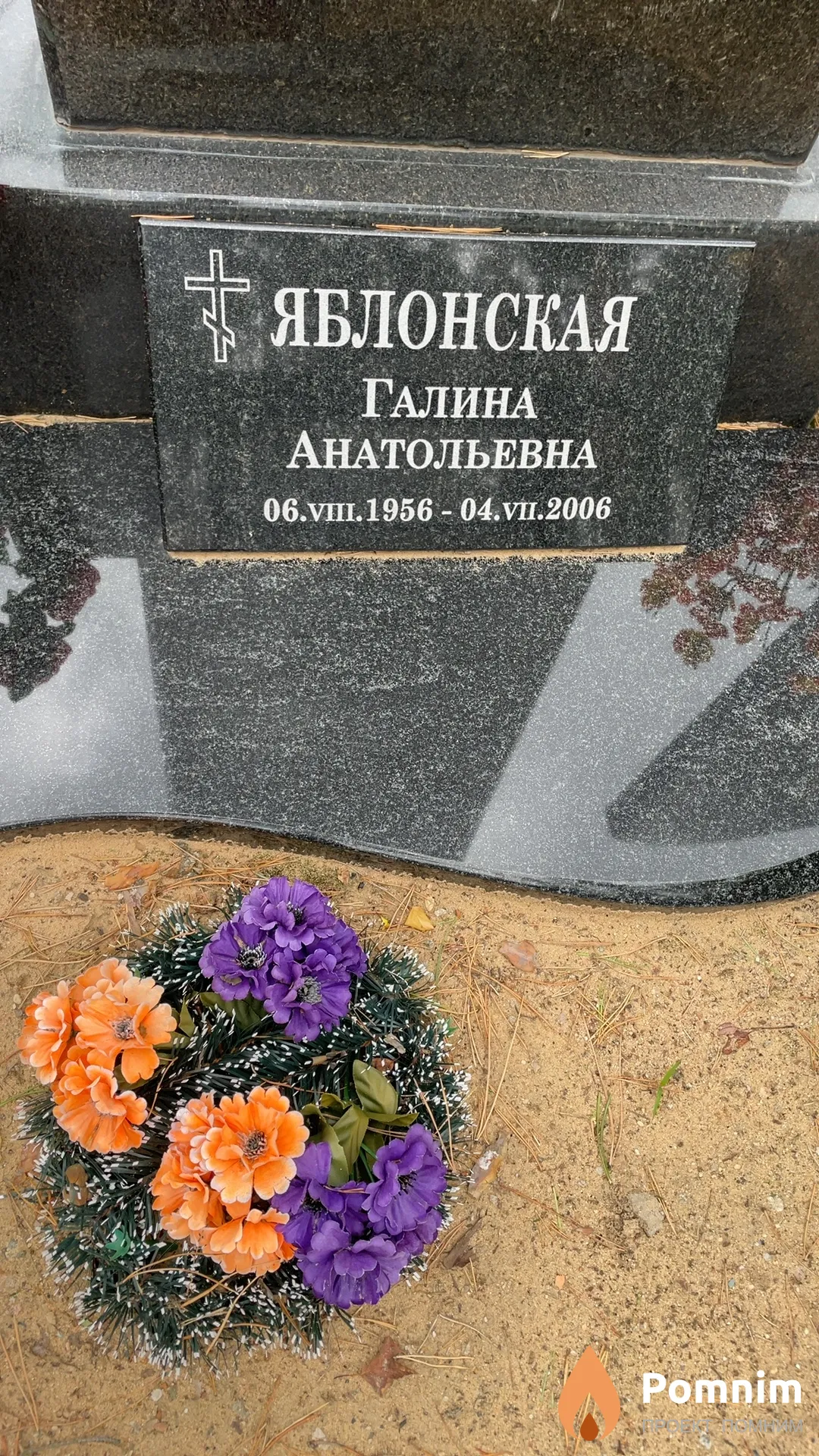 Яблонская Галина Анатольевна