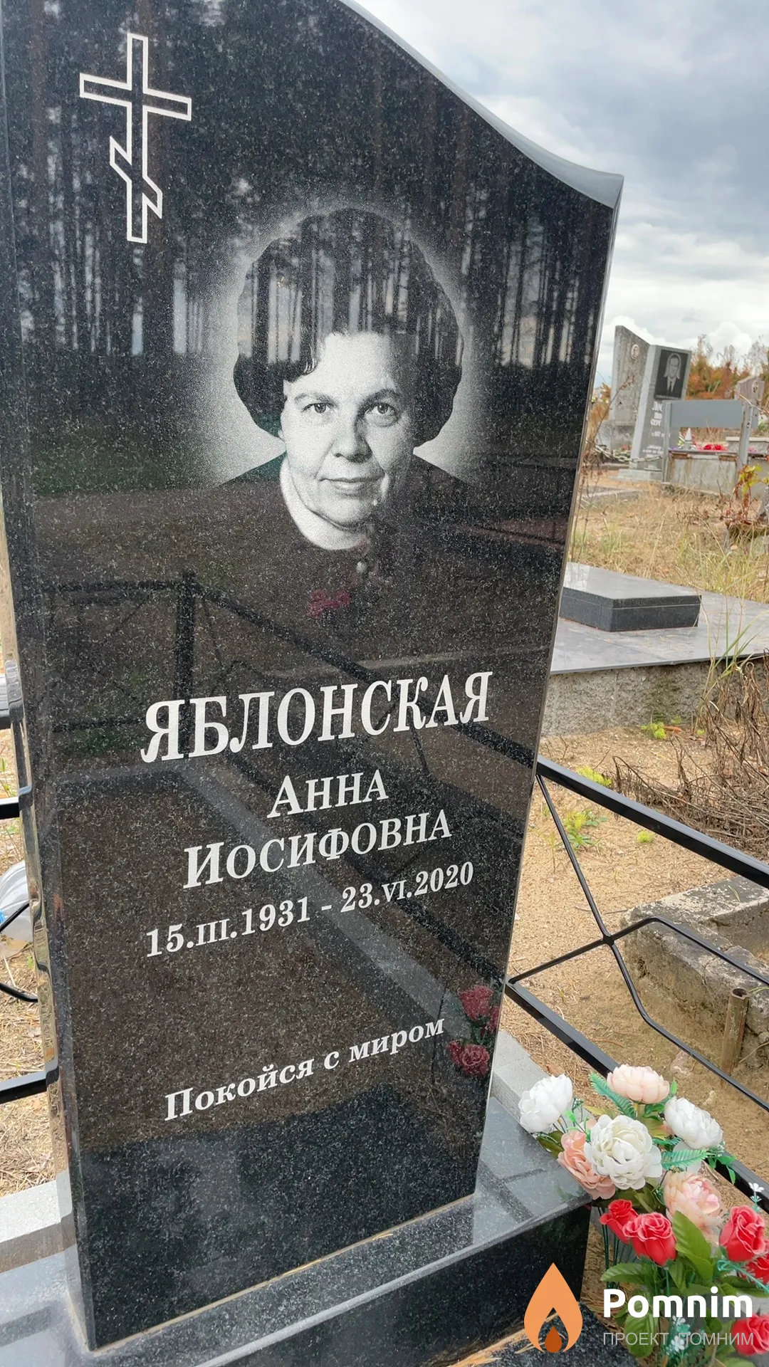 Яблонская Анна Иосифовна