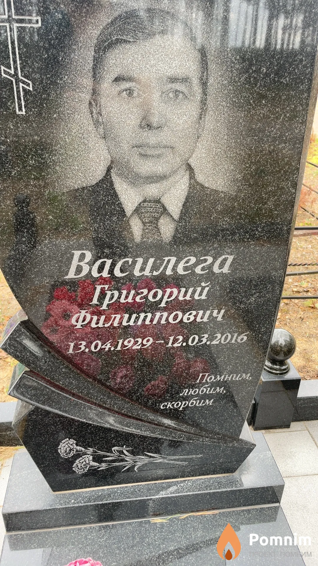 Василега Григорий Филиппович