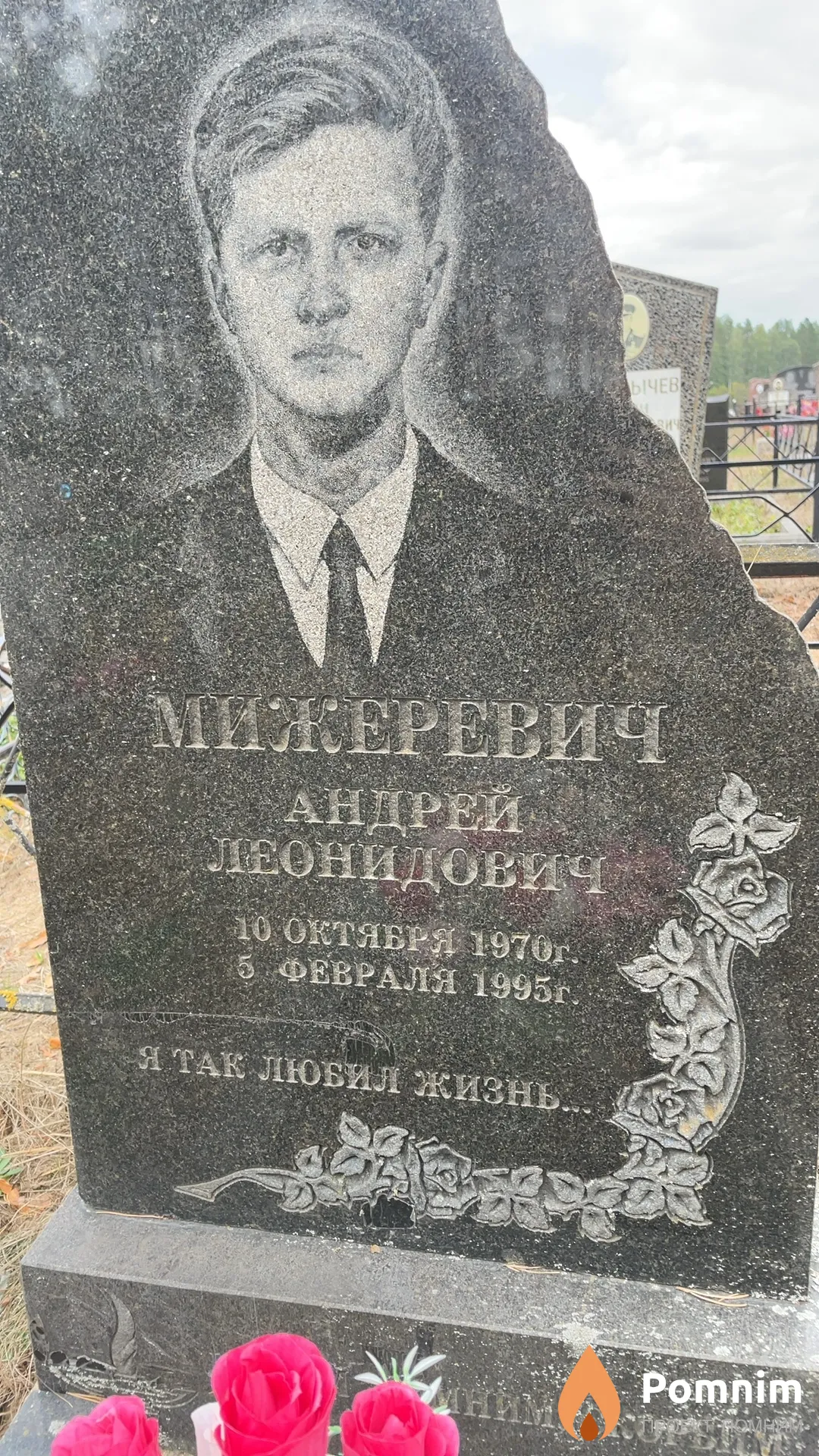 Мижеревич Андрей Леонидович
