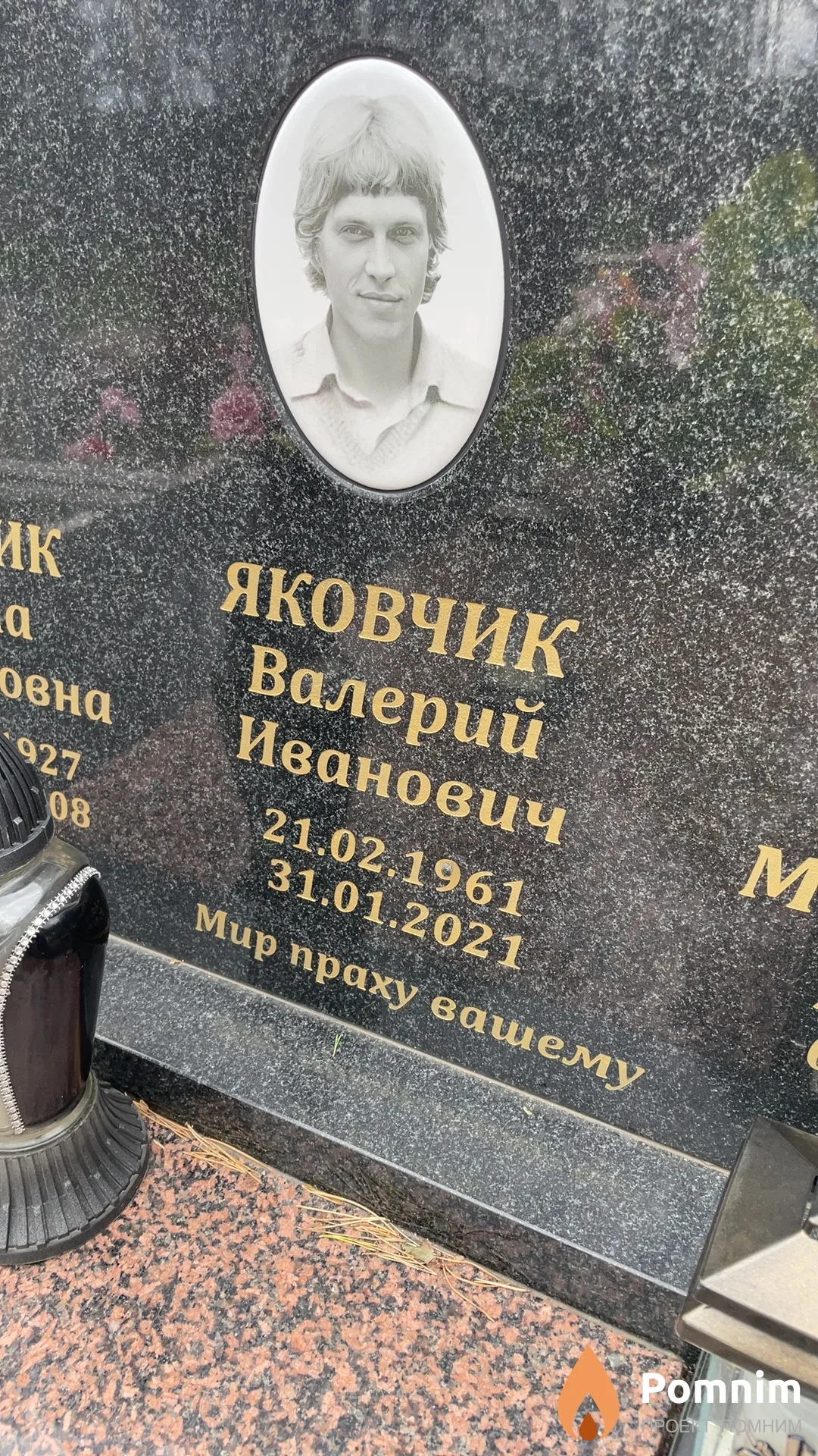 Яковчик Валерий Иванович