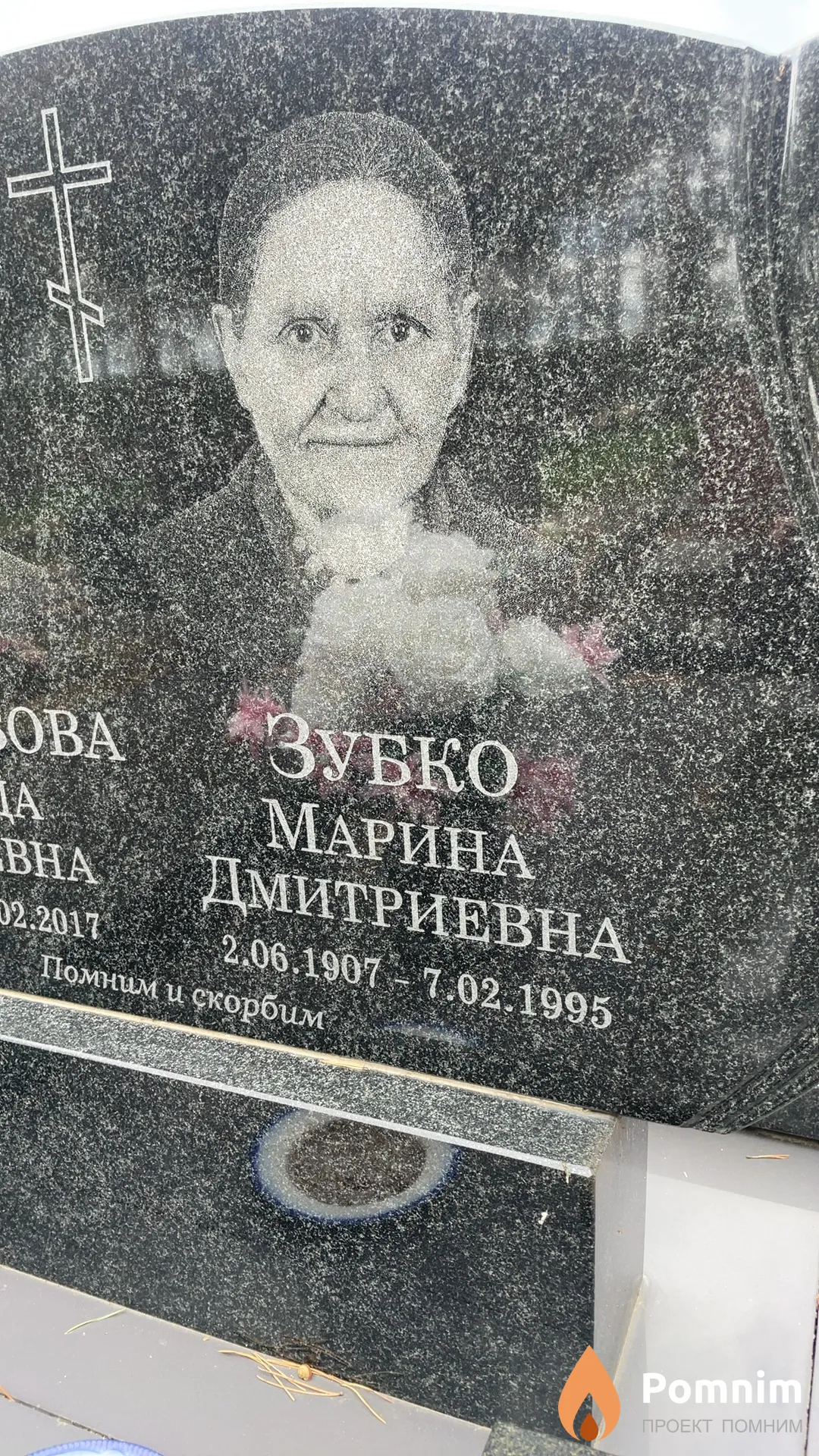 Зубко Марина Дмитриевна