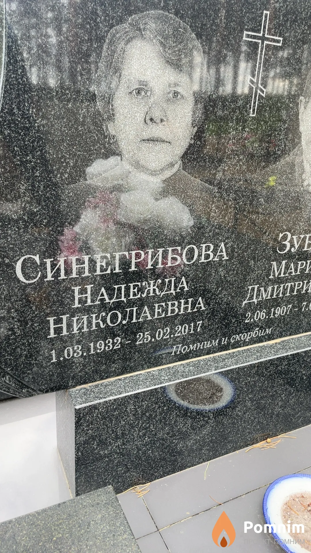 Синегрибова Надежда Дмитриевна