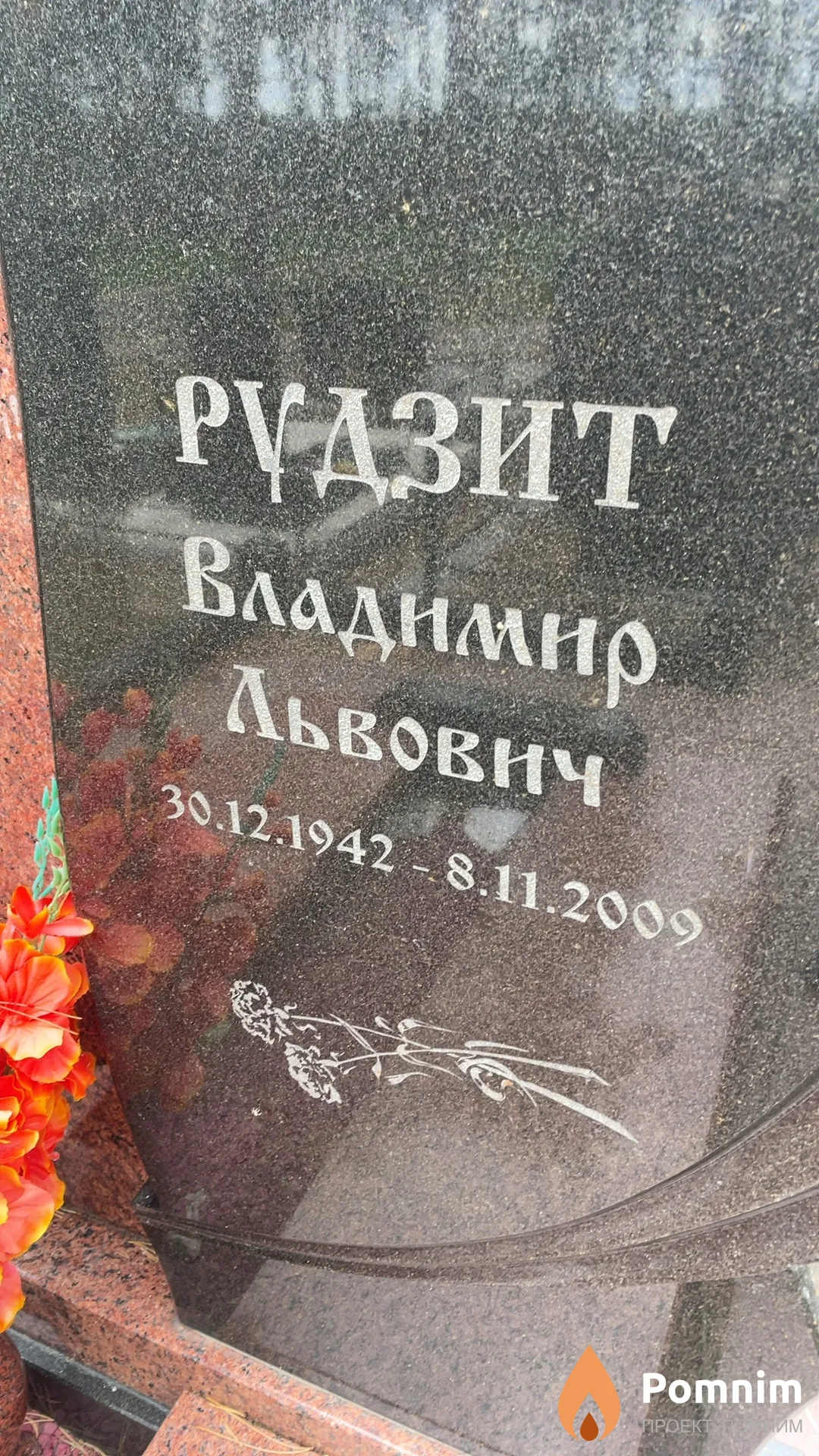Рудзит Владимир Львович