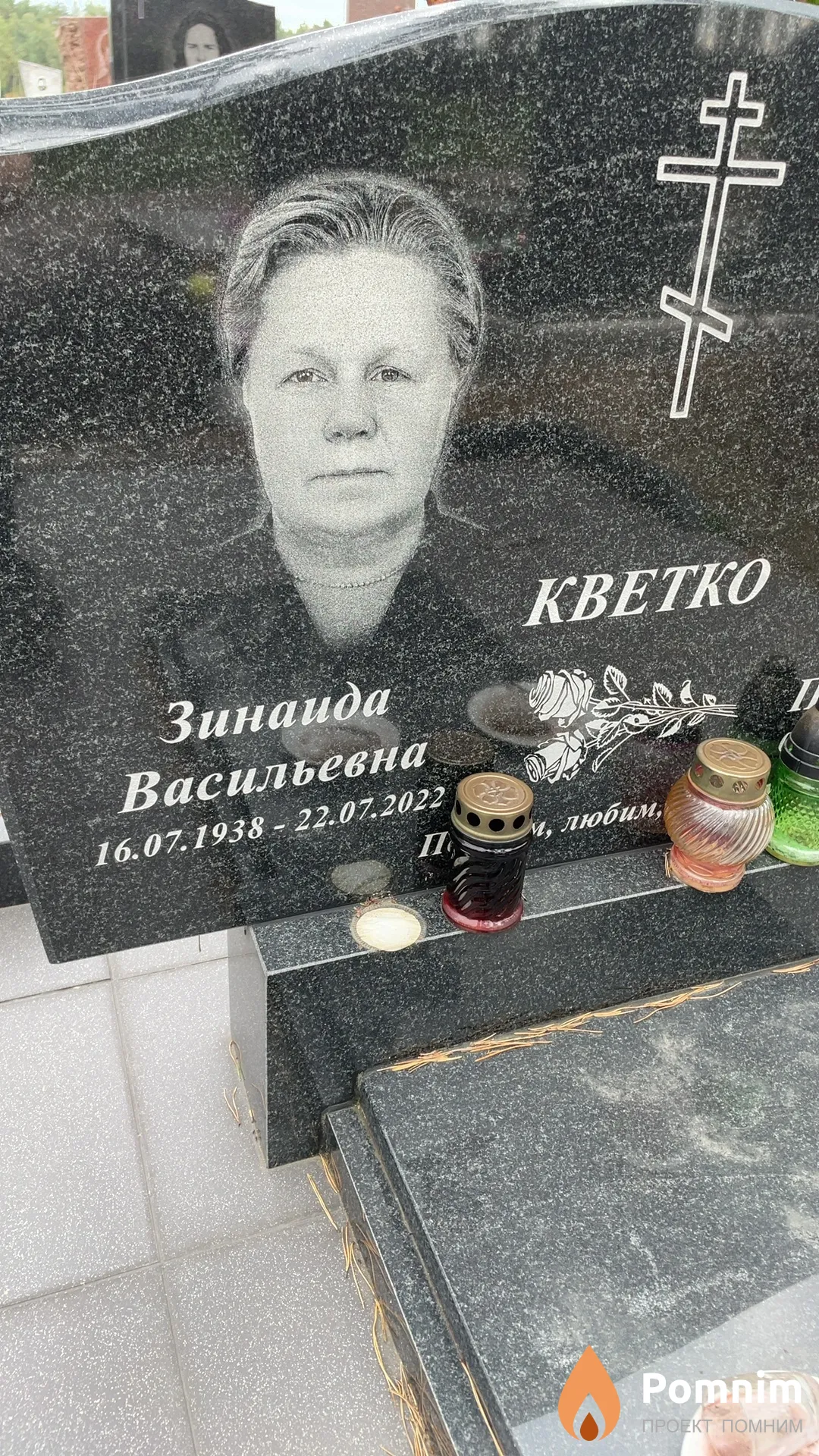 Кветко Зинаида Васильевна