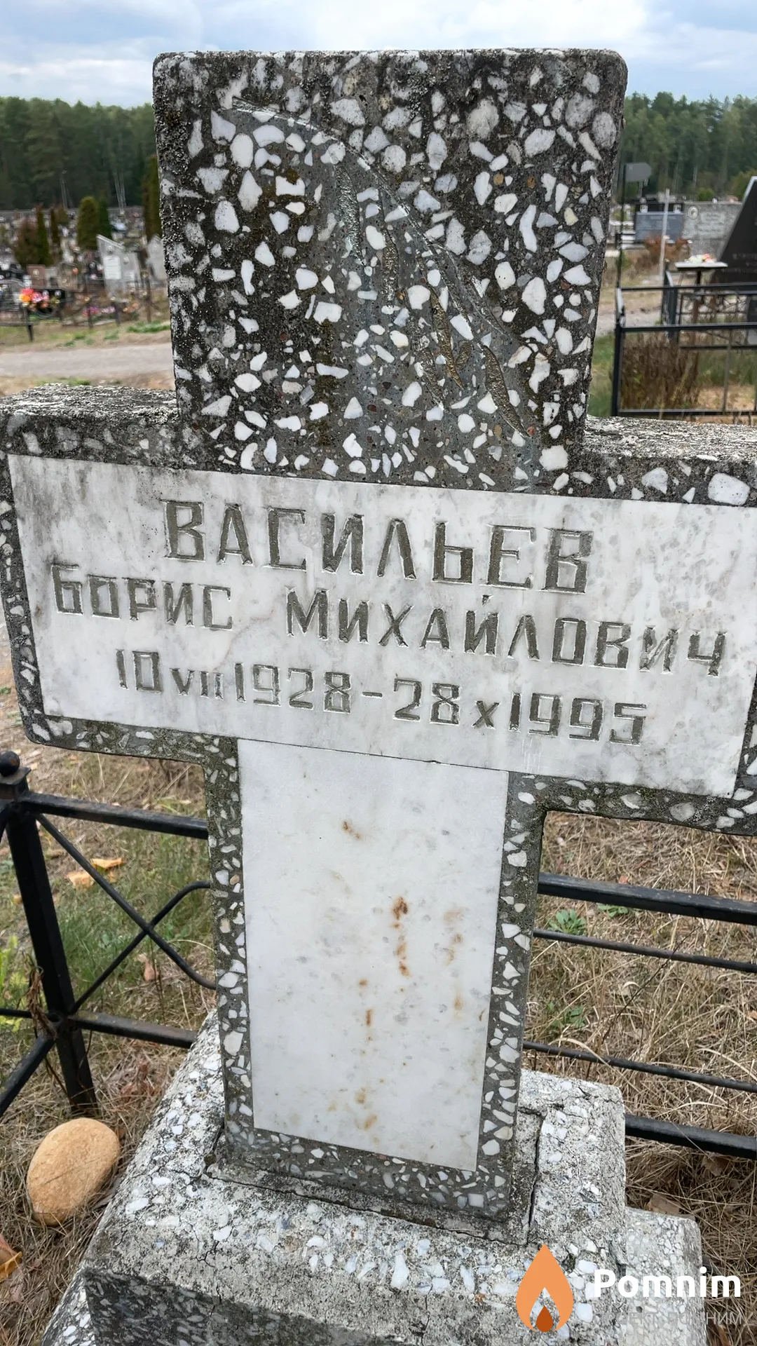 Васильев Борис Михайлович