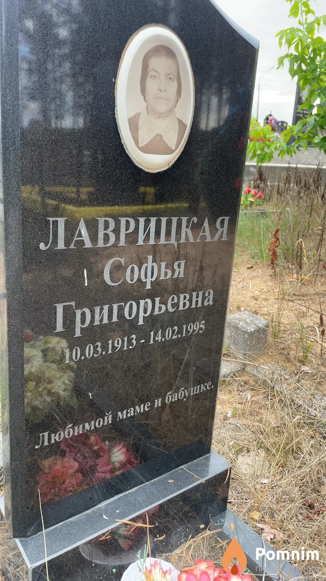Лаврицкая Софья Григорьевна