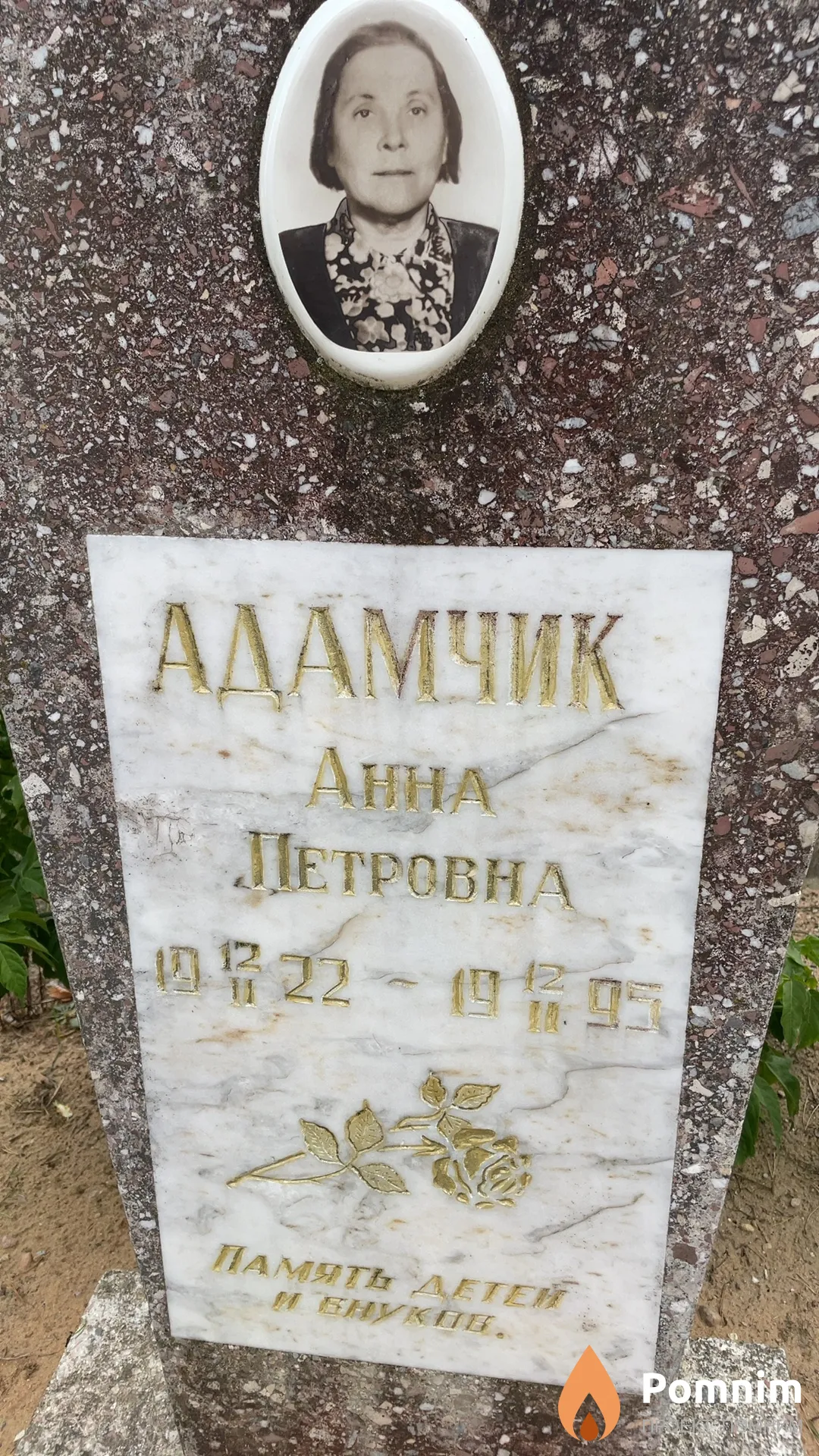 Адамчик Анна Петровна