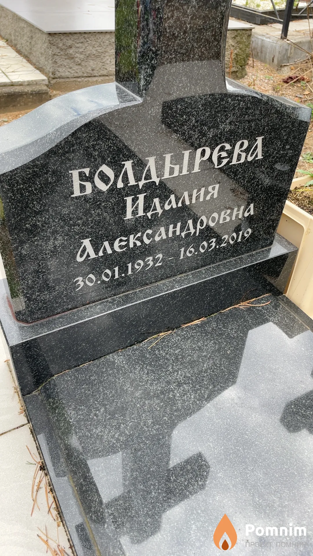 Болдырева Идалия Александровна