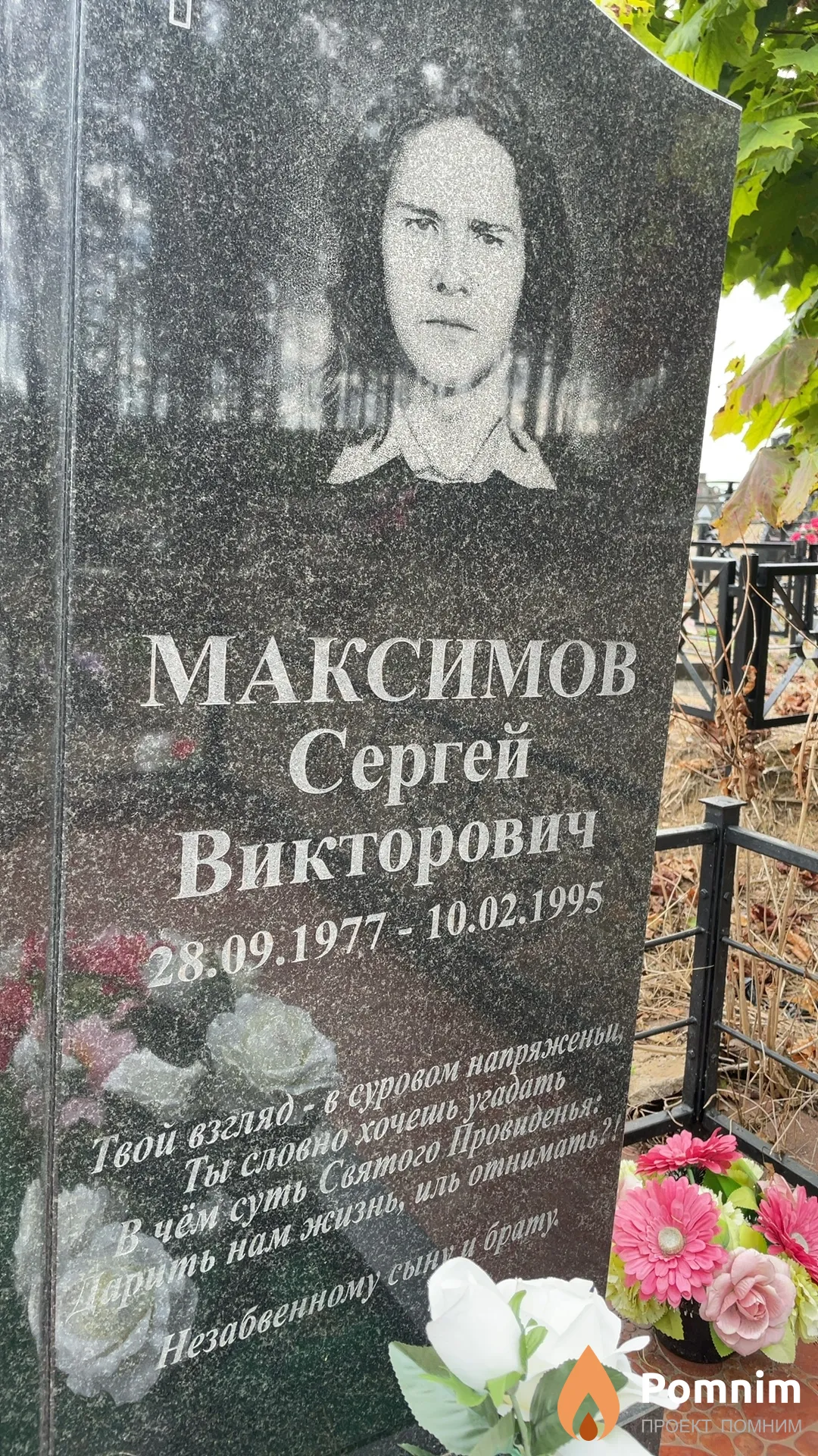 Максимов Сергей Викторович
