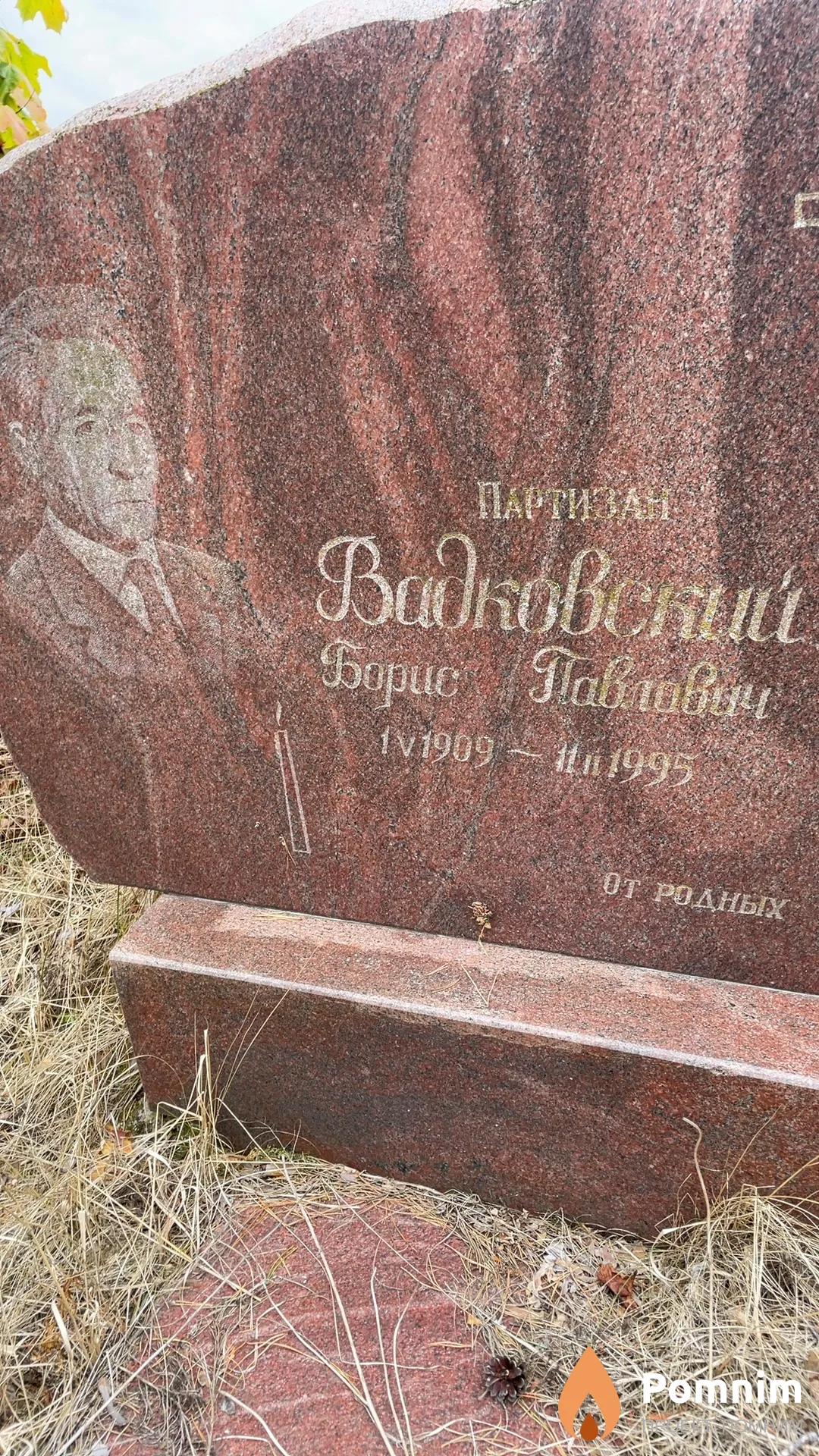 Вадковский Борис Павлович
