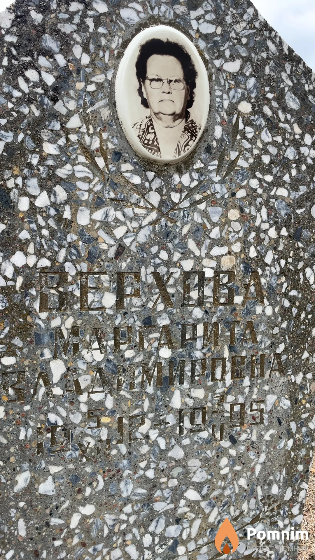Верхова Маргарита Владимировна