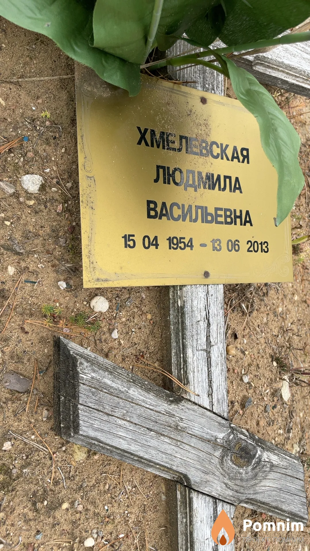 Хмелевская Людмила Васильевна