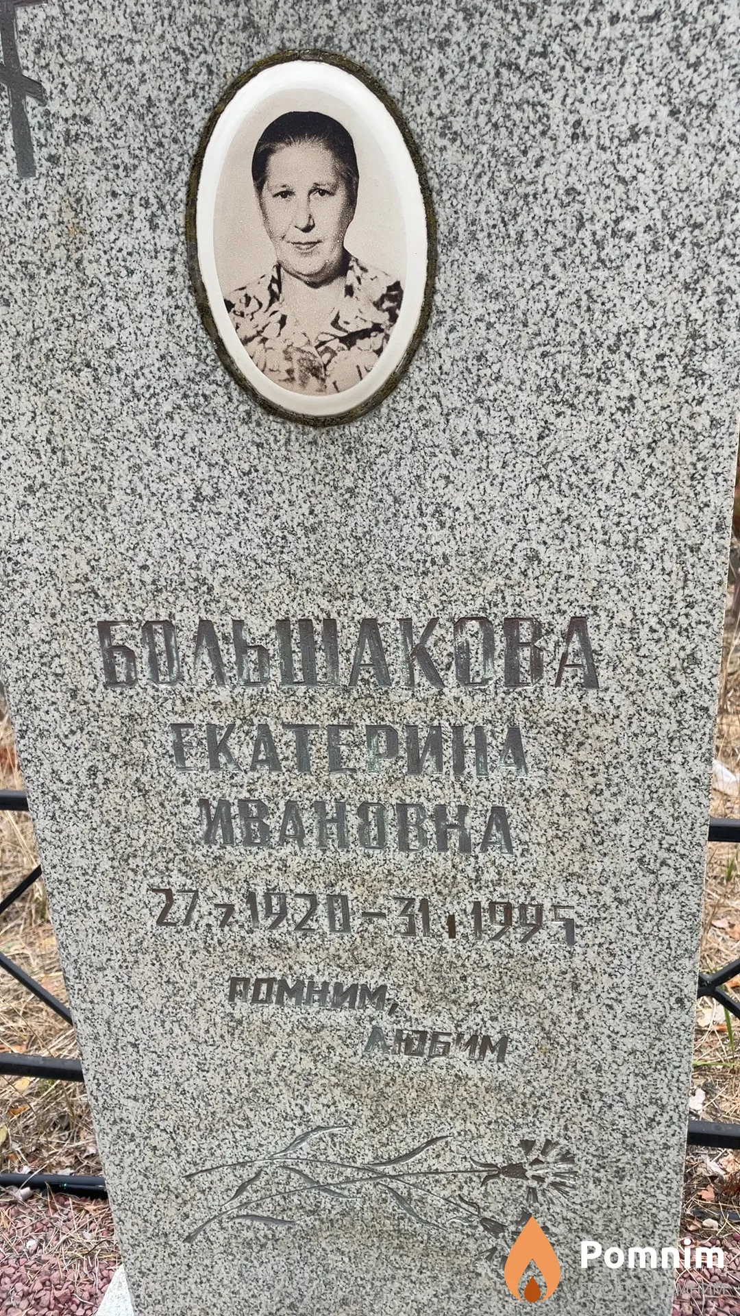 Большакова Екатерина Ивановна