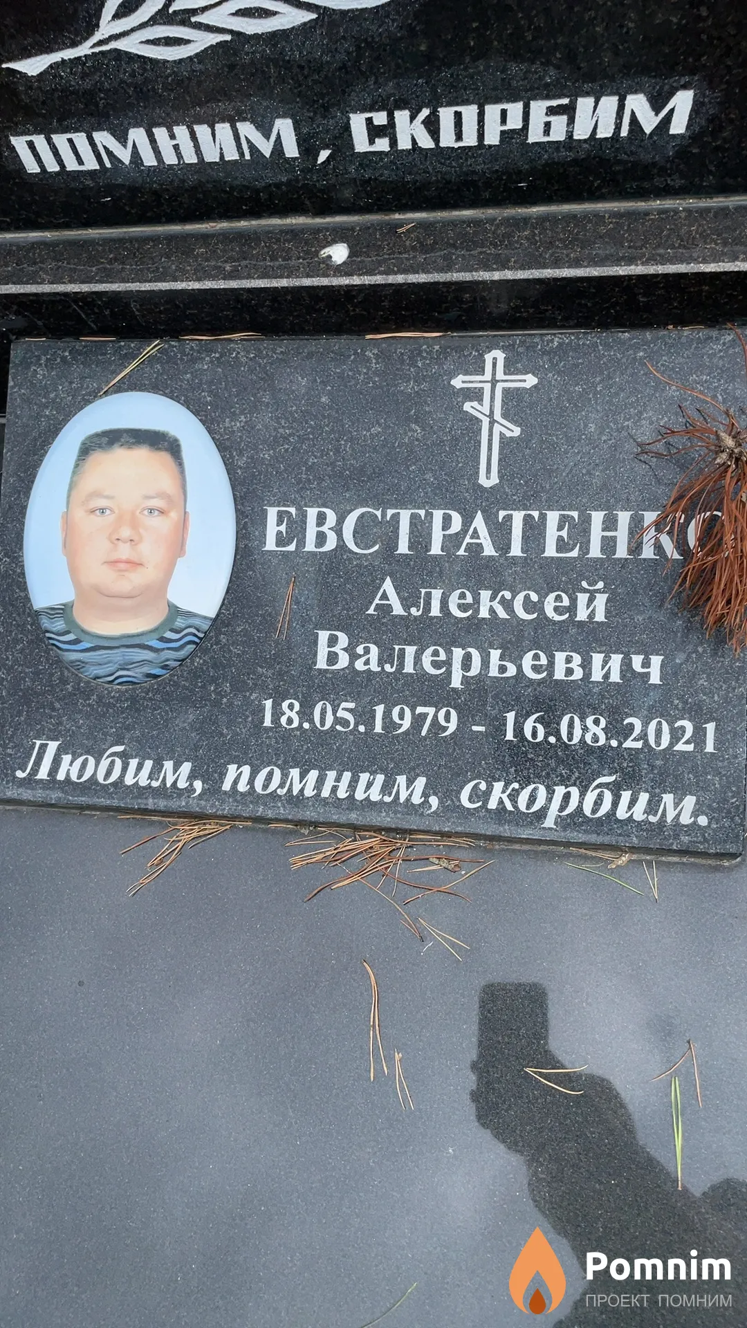 Евстратенко Алексей Валерьевич