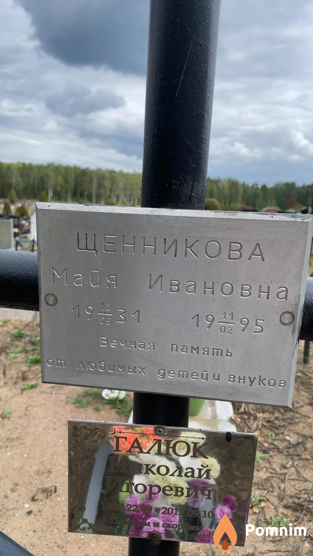 Щенникова Майя Ивановна