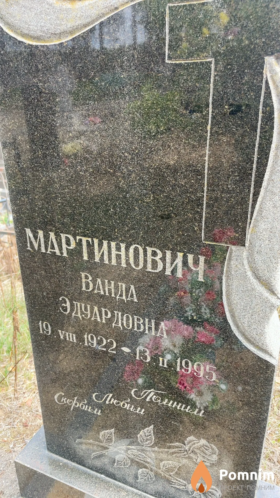 Мартинович Ванда Эдуардовна