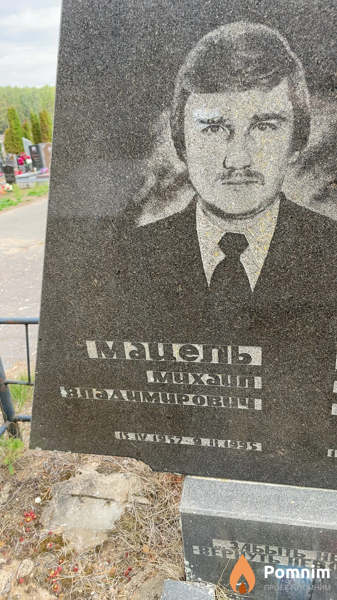 Мацель Михаил Владимирович