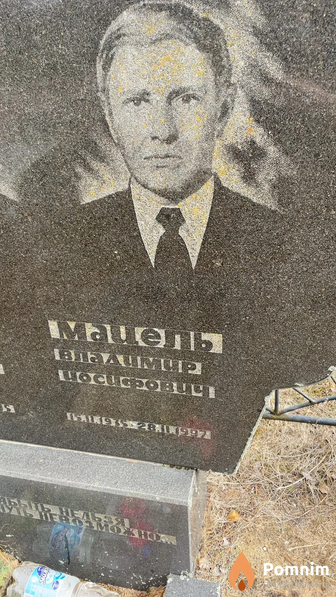 Мацель Владимир Иосифович