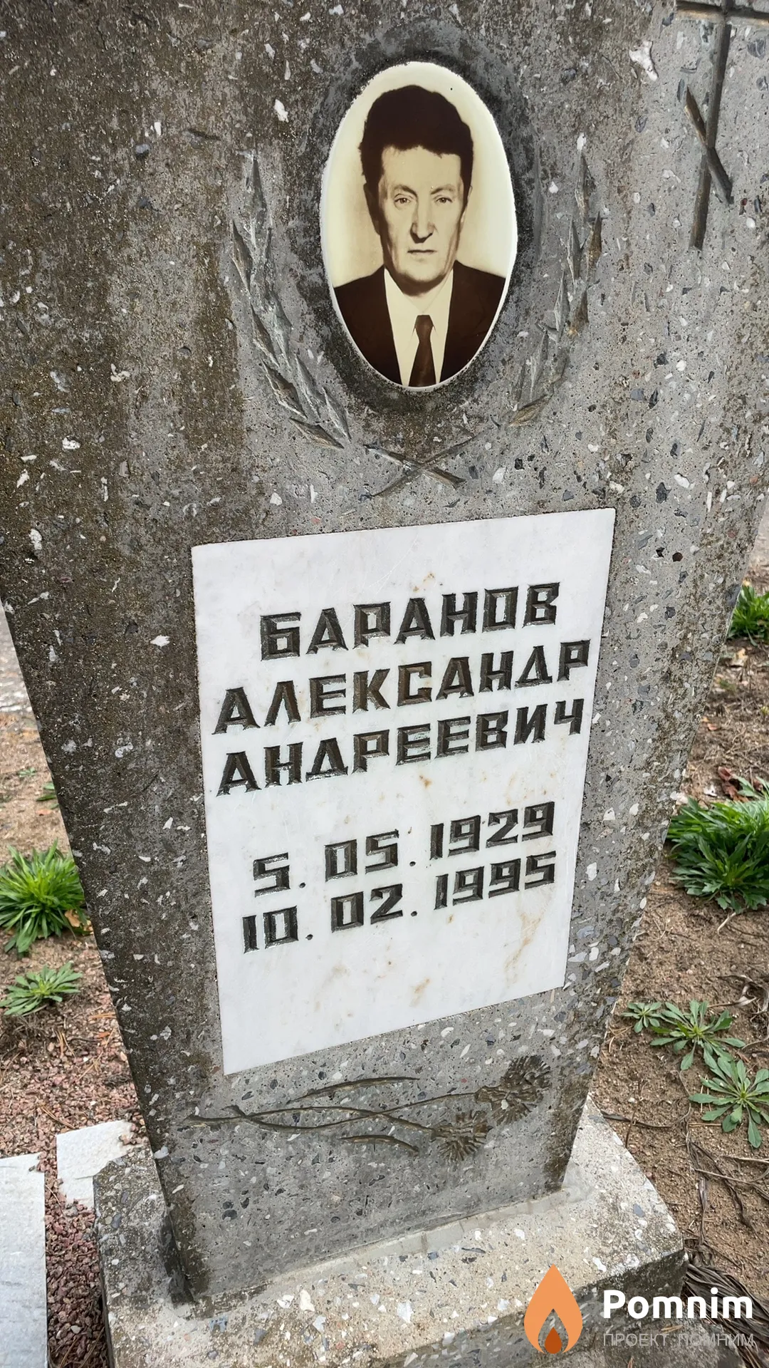 Баранов Александр Андреевич