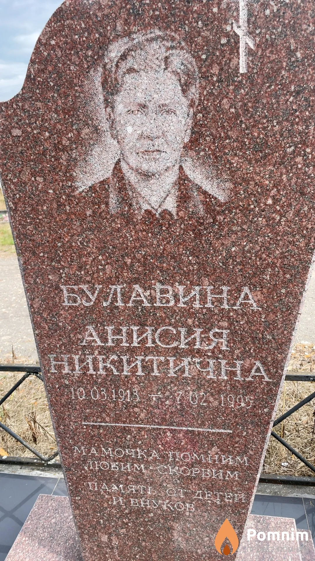 Булавина Анисия Никитична