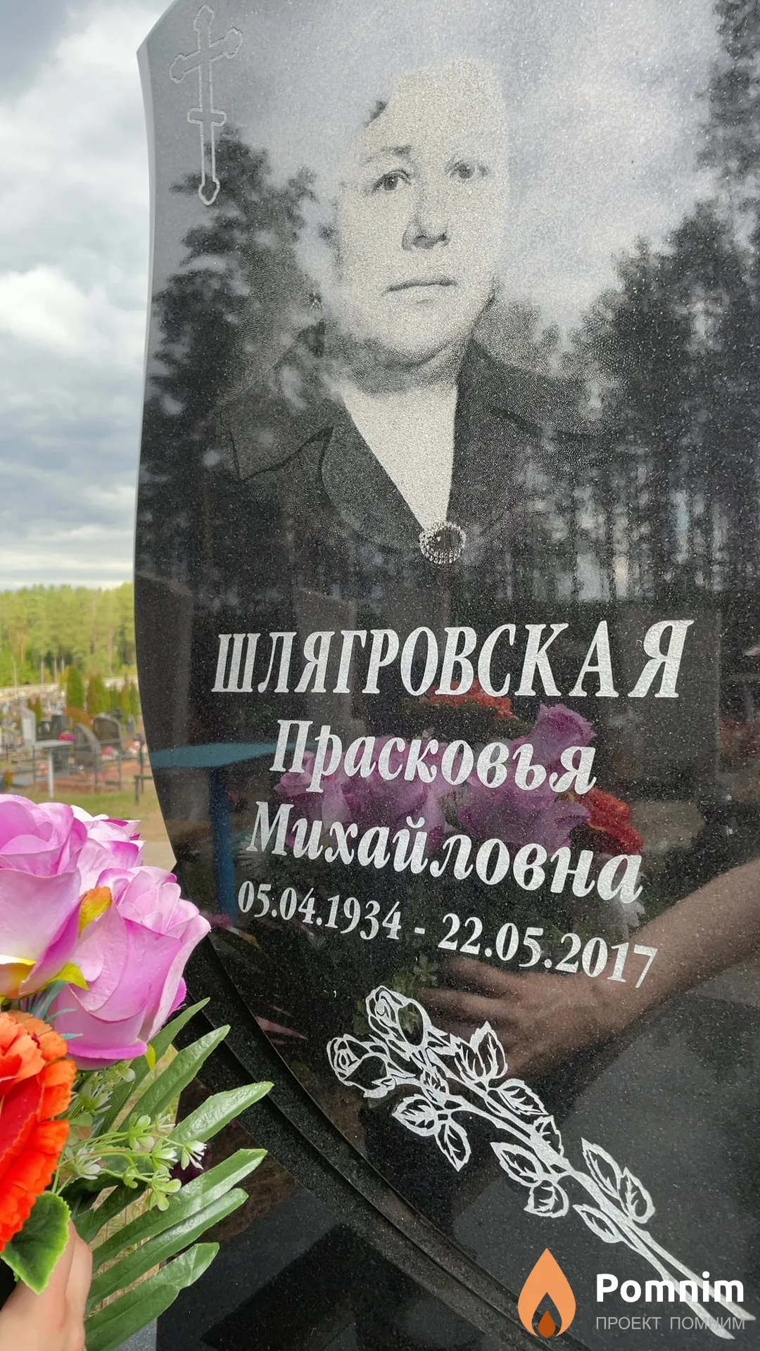 Шлягровская Прасковья Михайловна