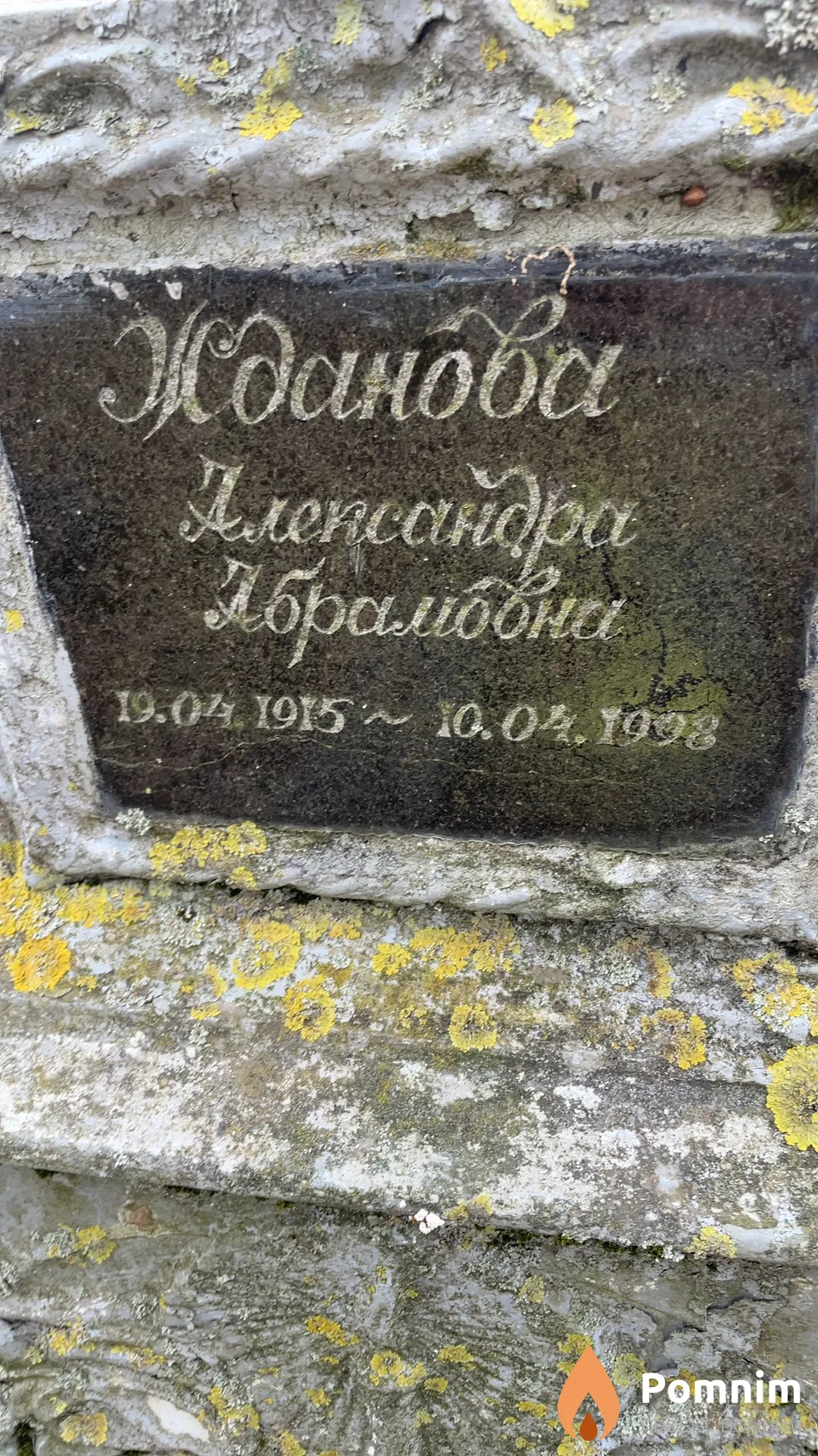Жданова Александра Абрамовна