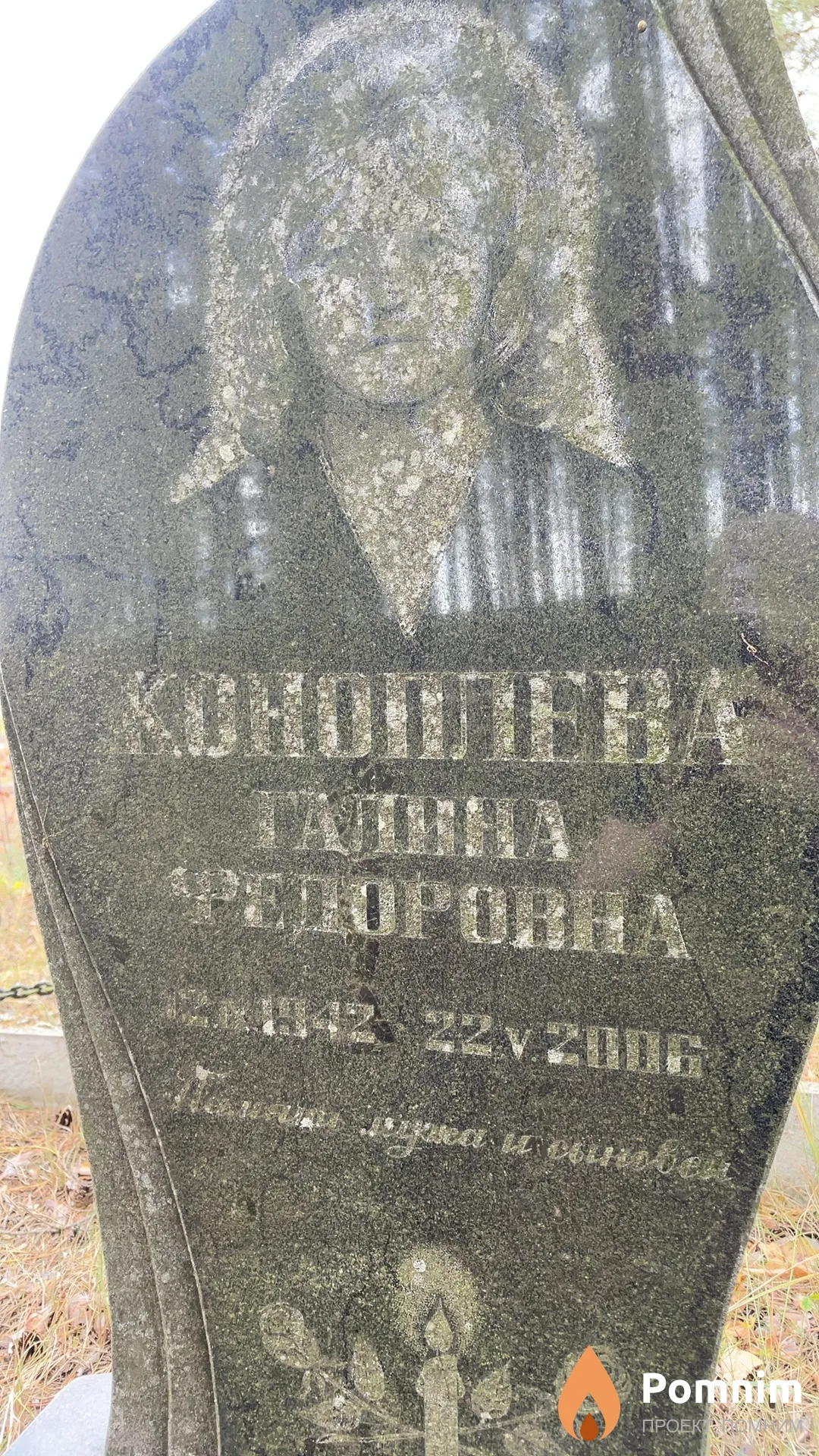 Коноплева Галина Федоровна