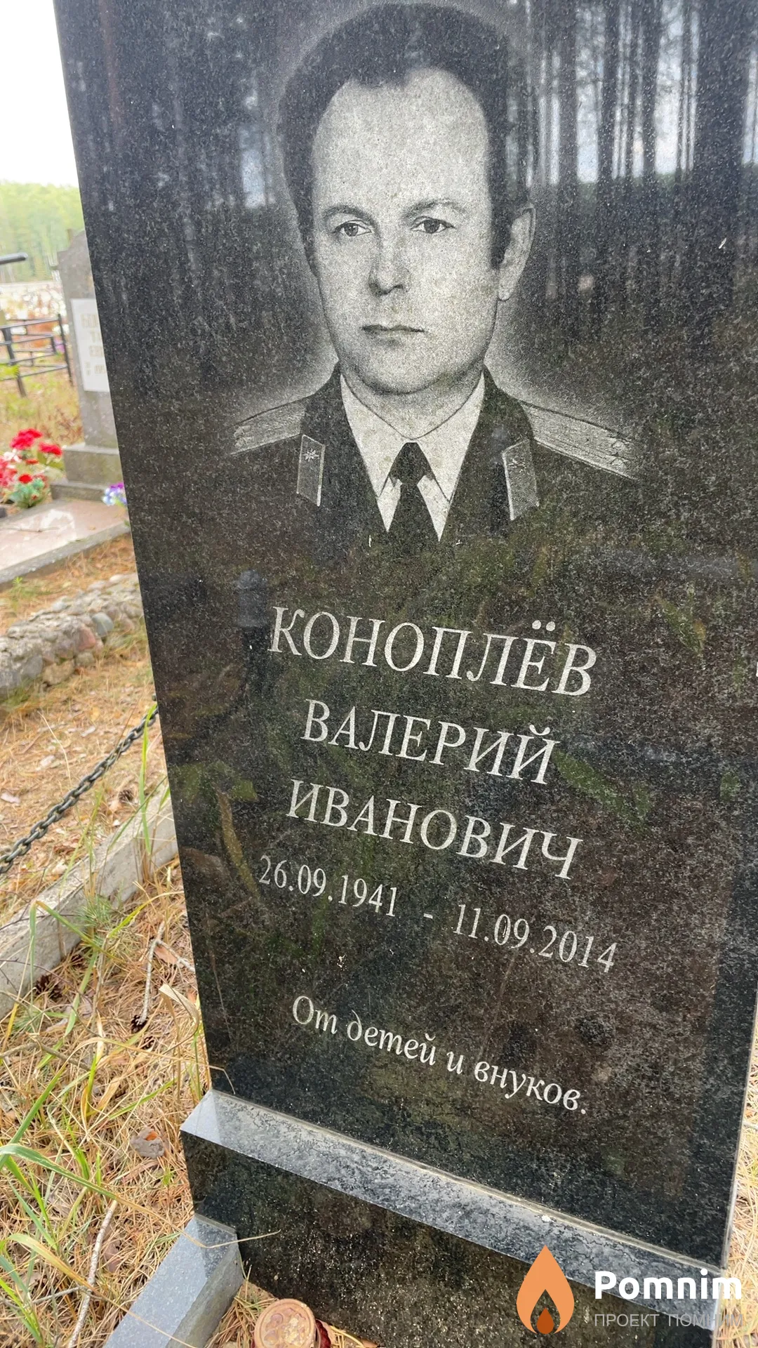 Коноплёв Валерий Иванович