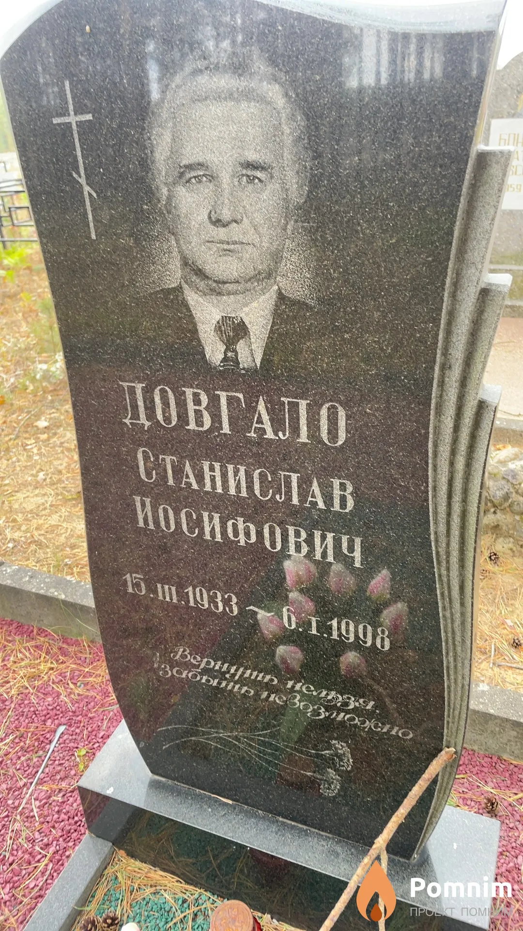 Довгало Станислав Иосифович