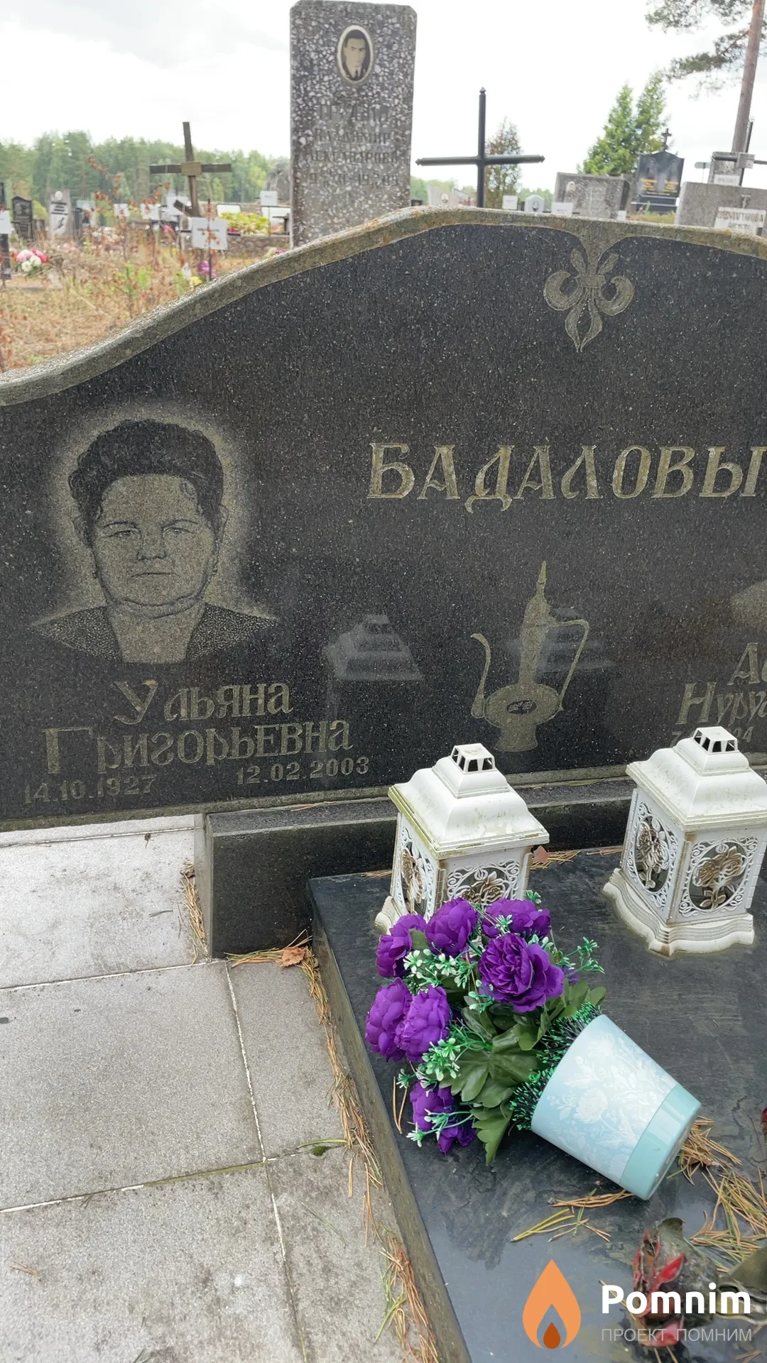 Бадалова Ульяна Григорьевна