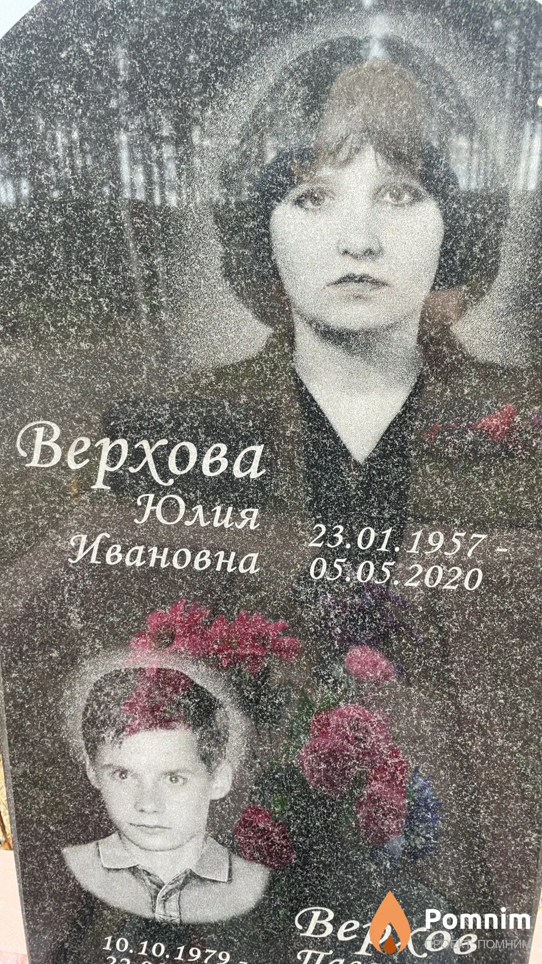 Верхова Юлия Ивановна