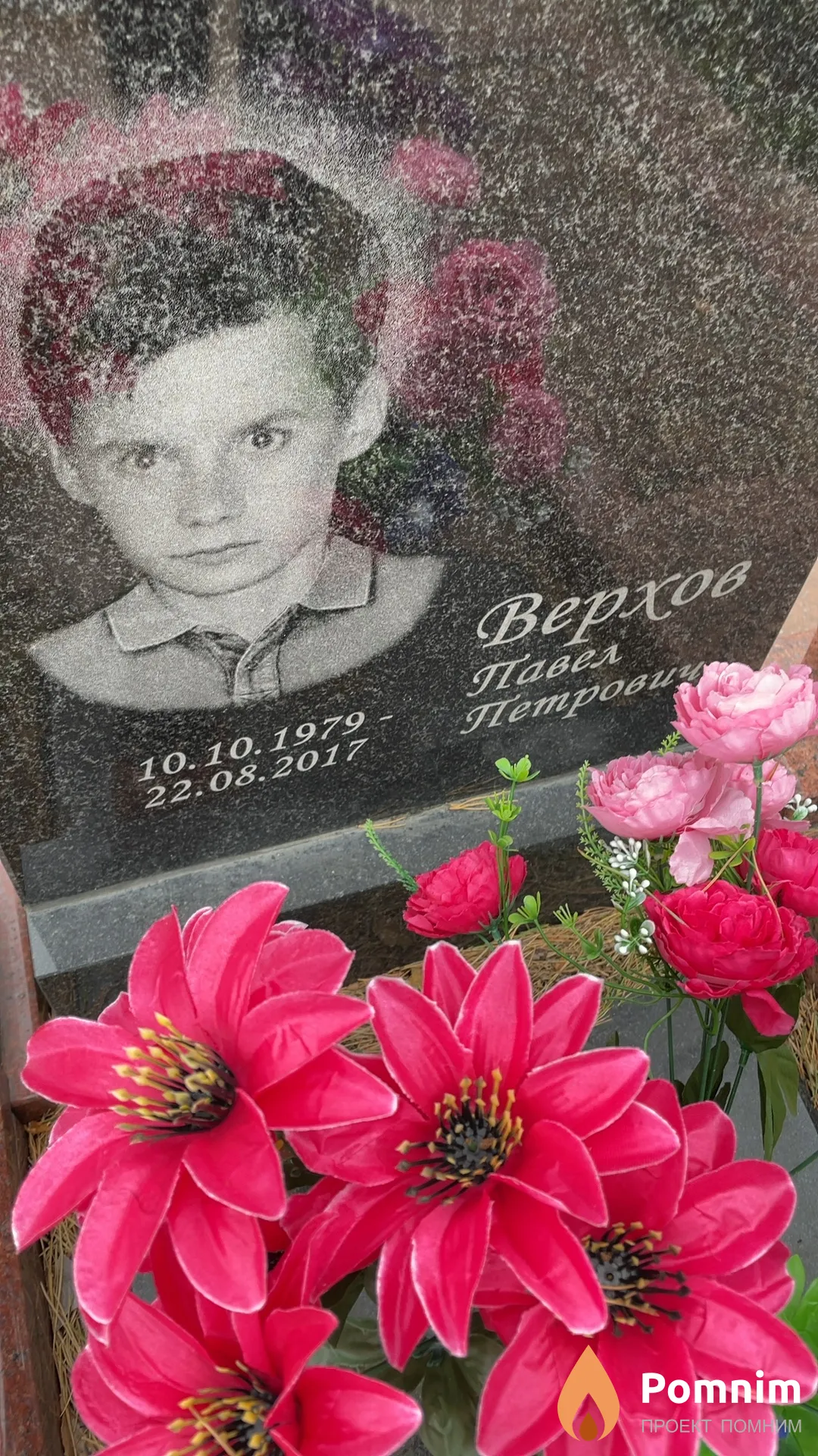 Верхов Павел Петрович