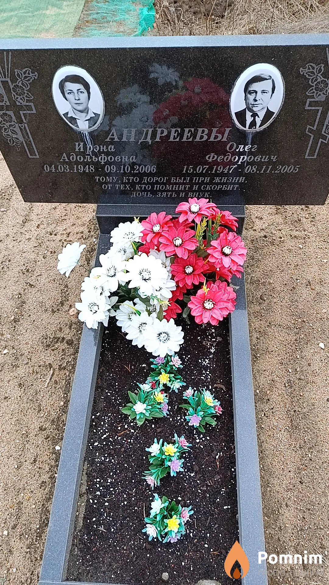 Андреева Ирэна Адрльфовна