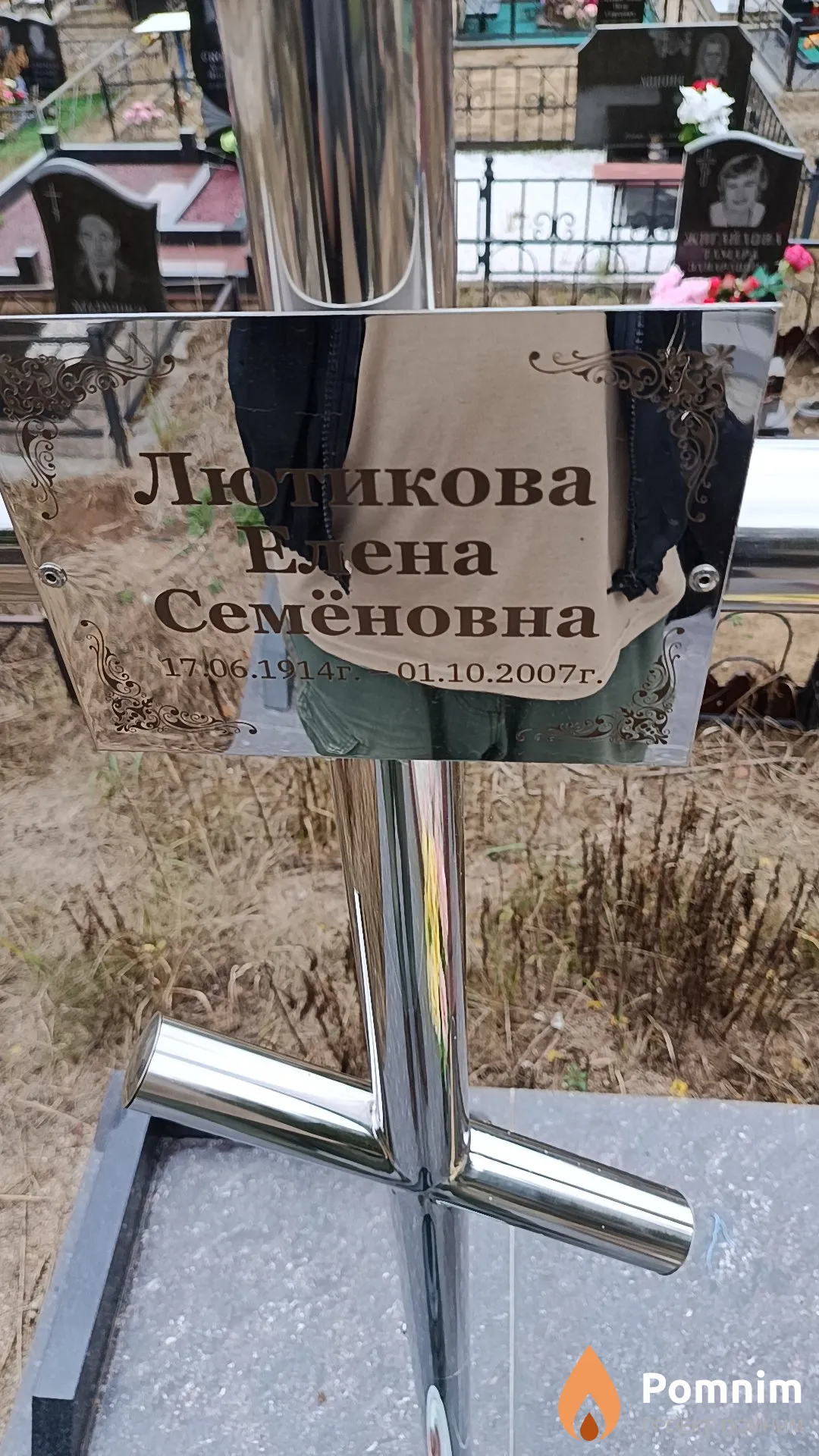 Лютикова Елена Семёновна