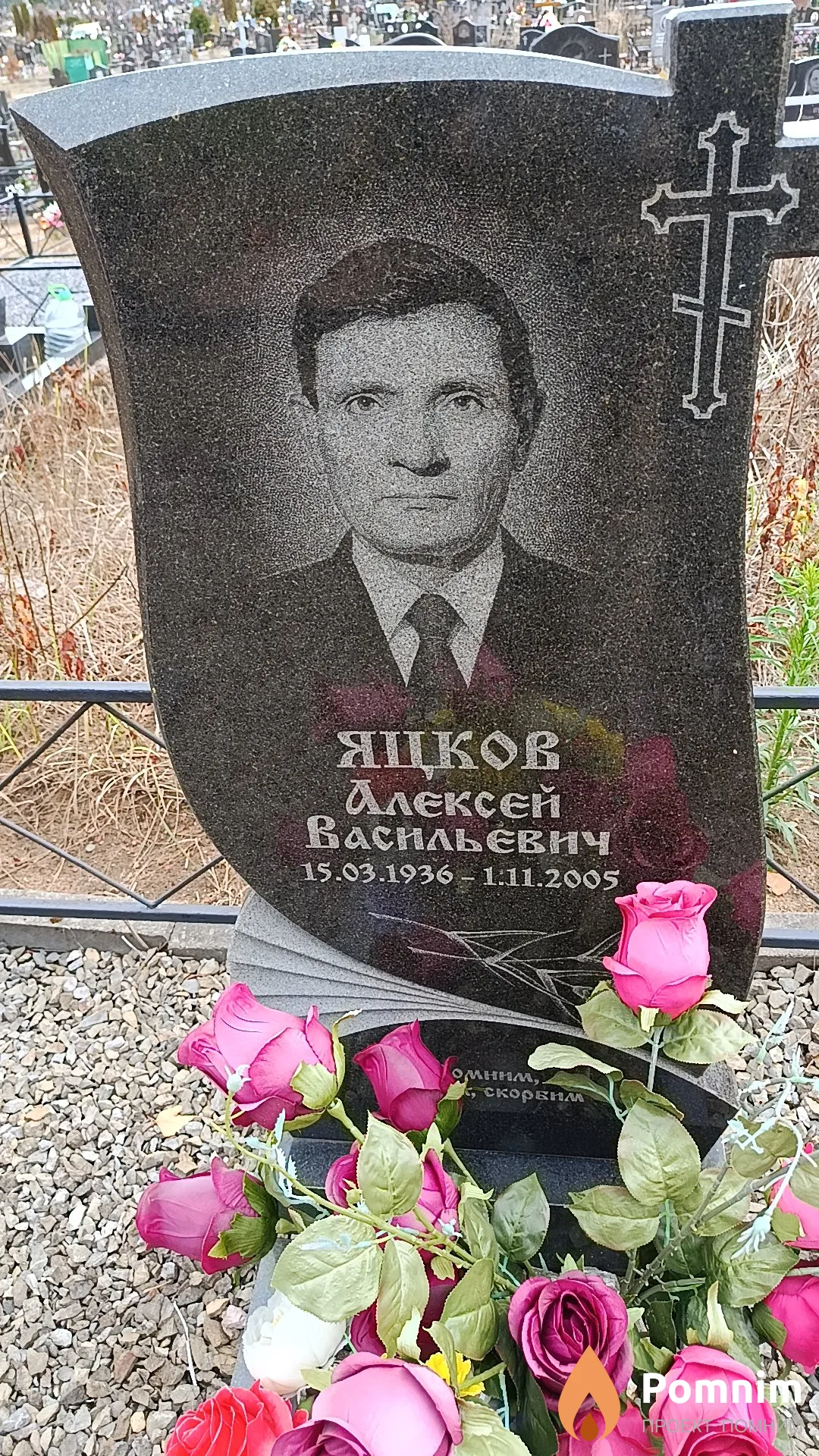 Яцков Алексей Васильевич