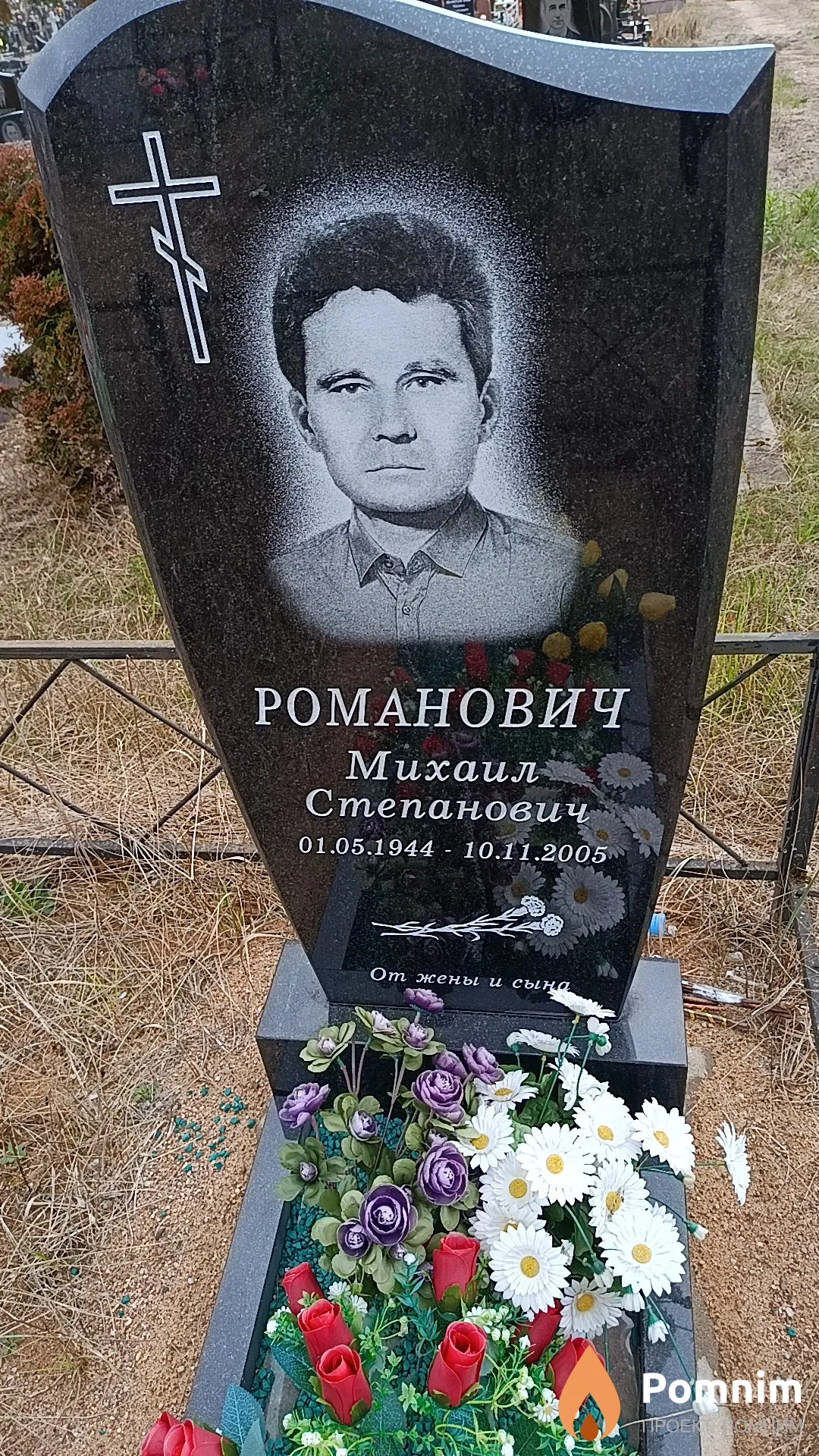 Романович Михаил Степанович