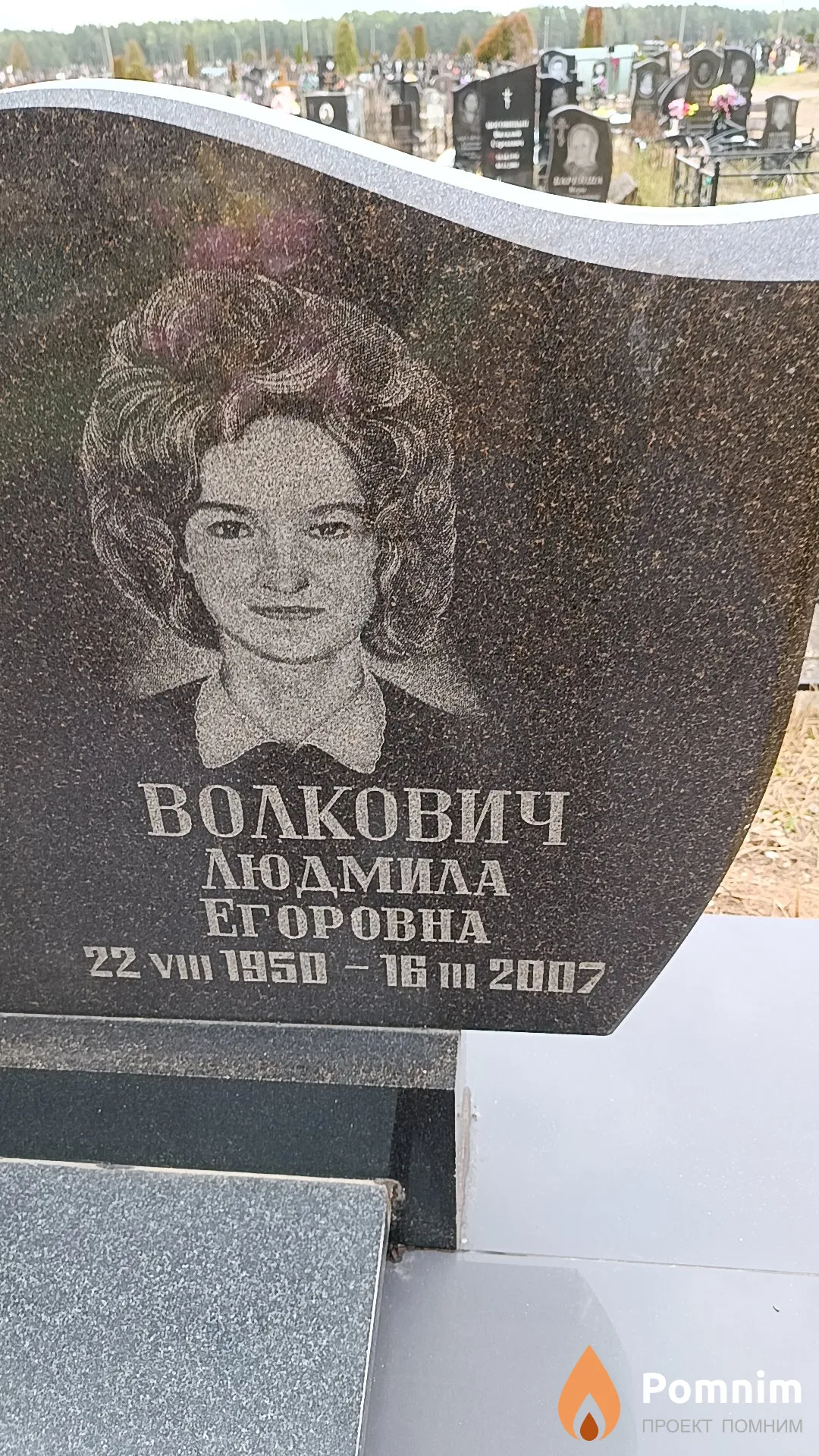 Волкович Людмила Егоровна